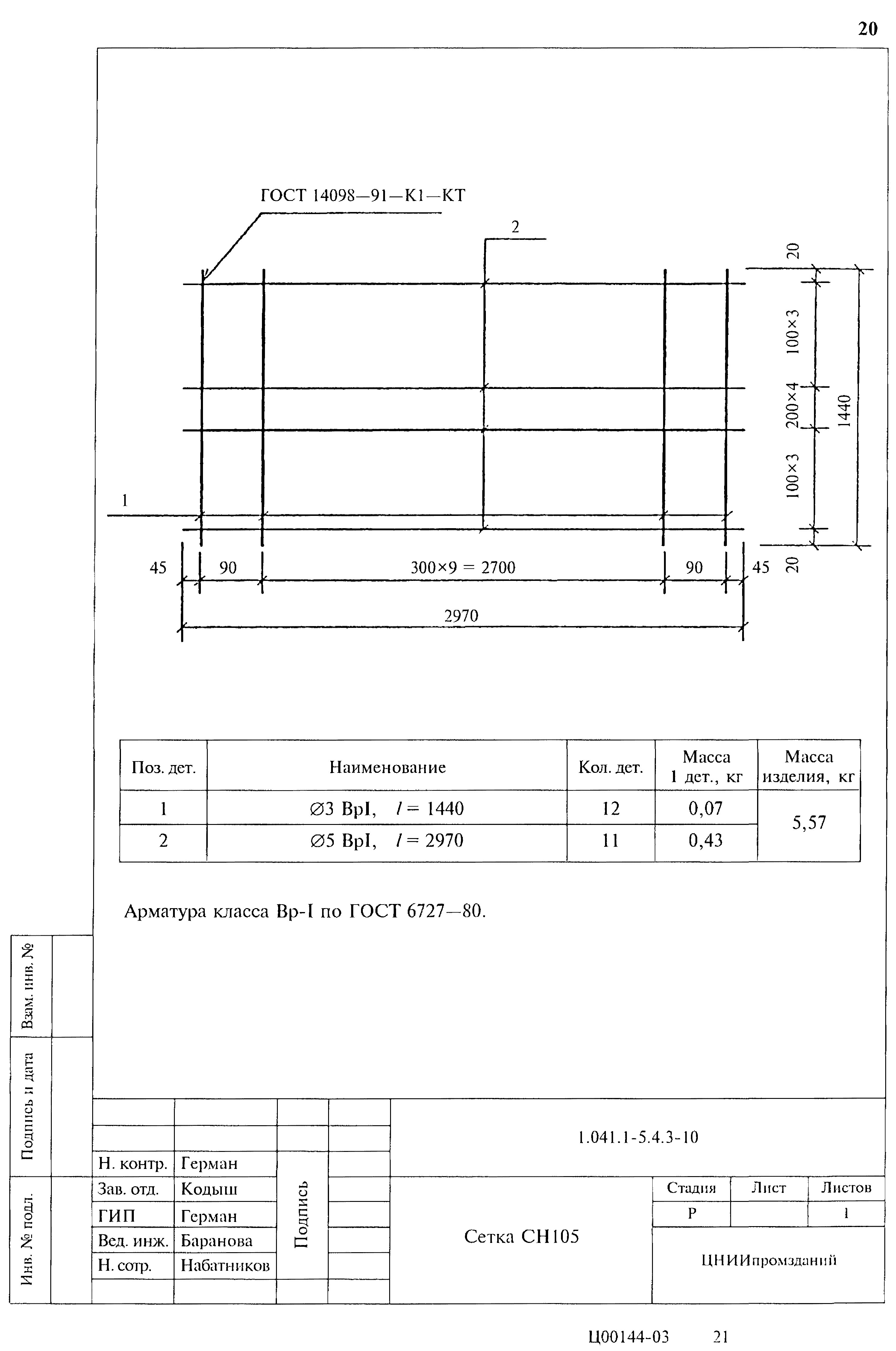 Серия 1.041.1-5