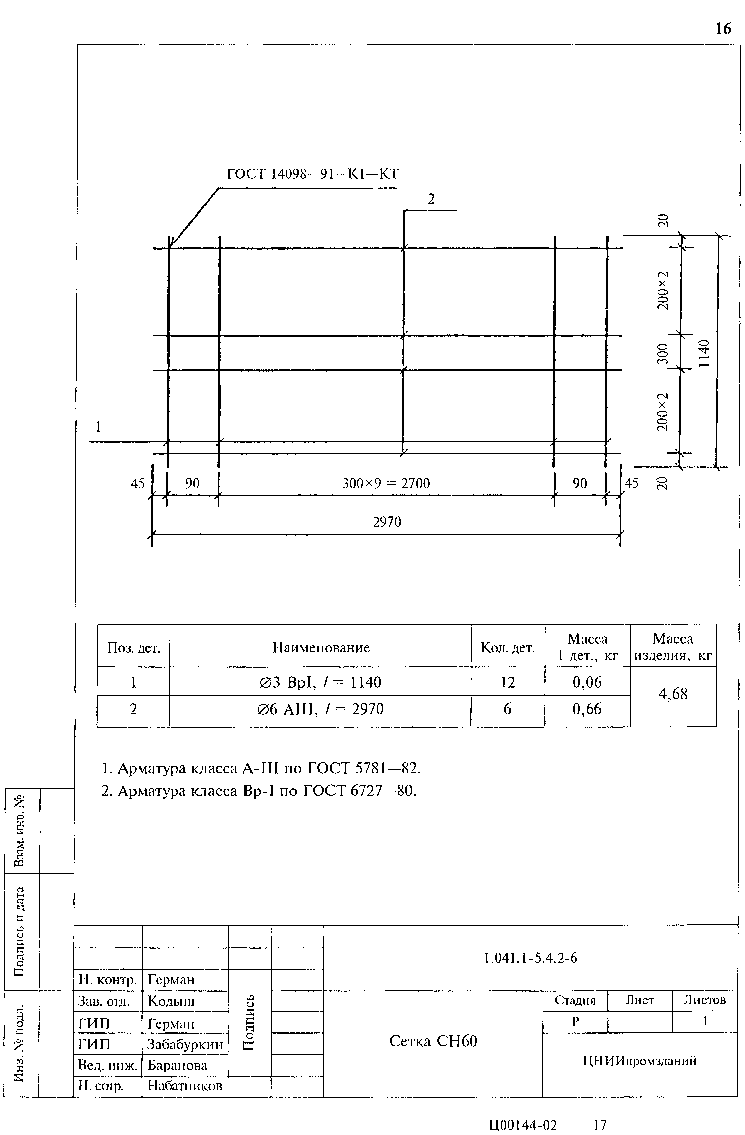 Серия 1.041.1-5