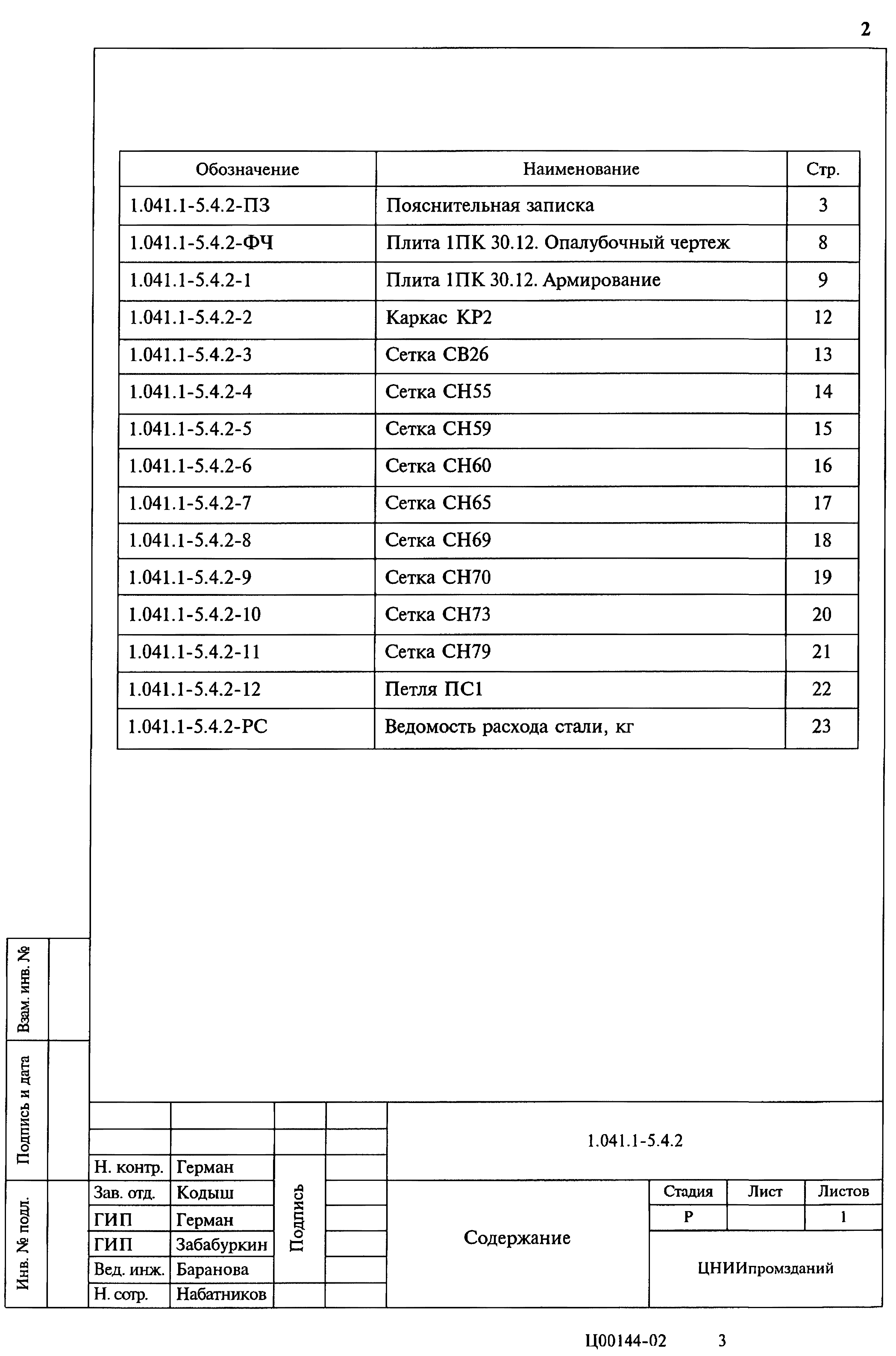 Серия 1.041.1-5