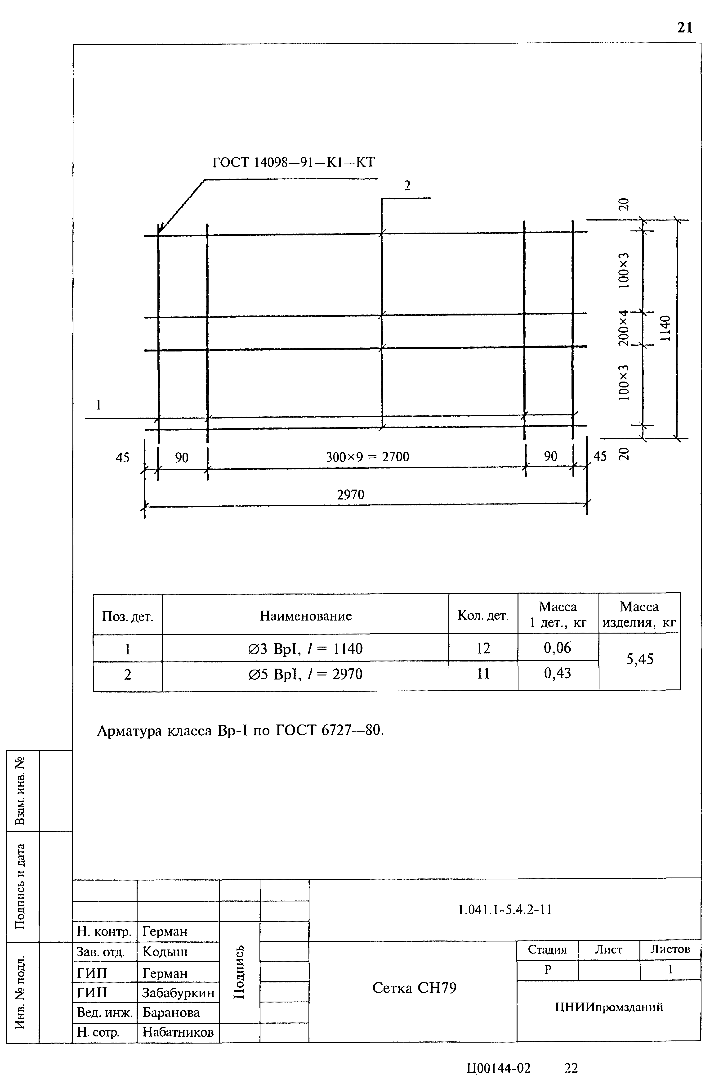 Серия 1.041.1-5