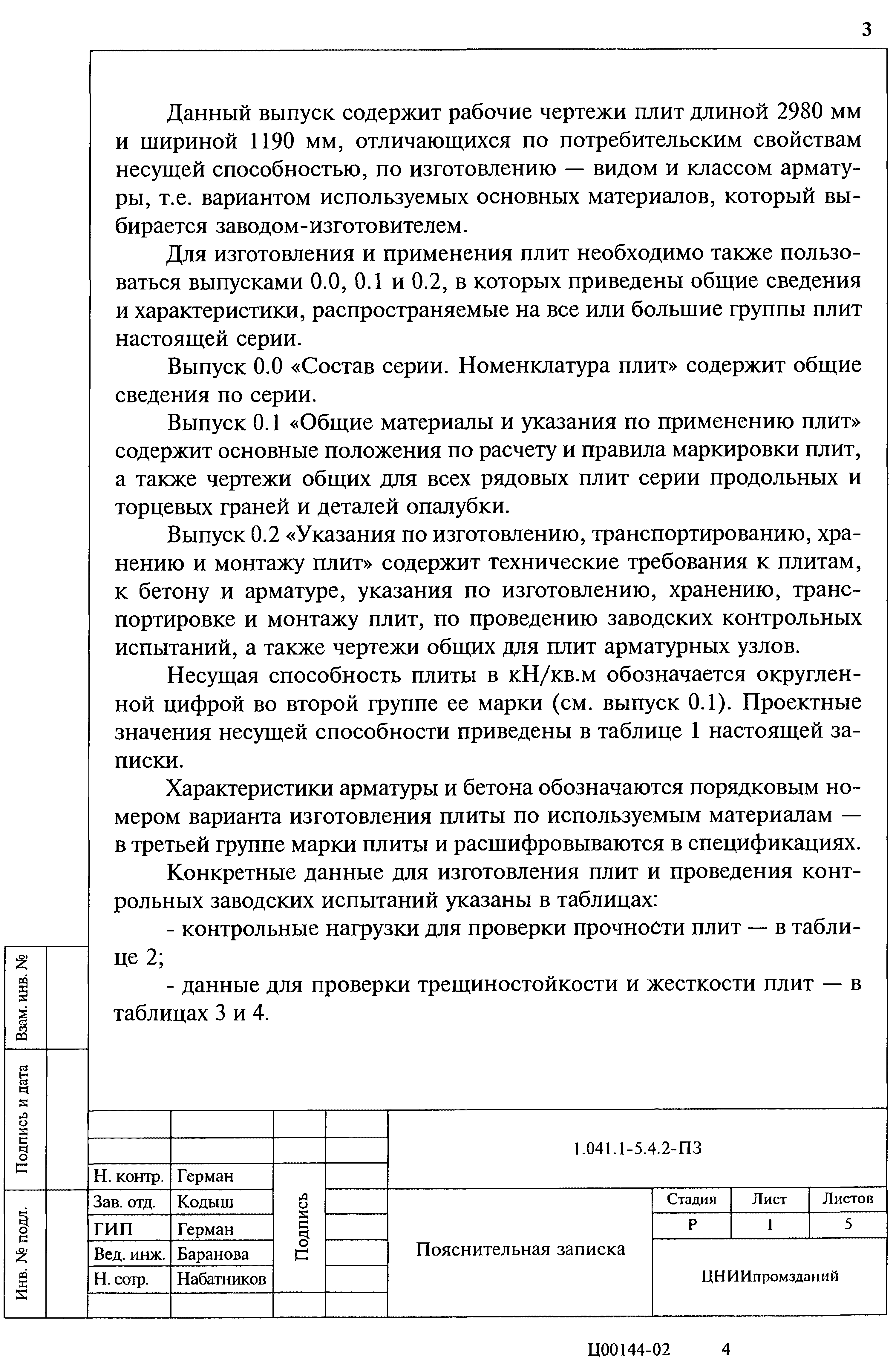 Серия 1.041.1-5