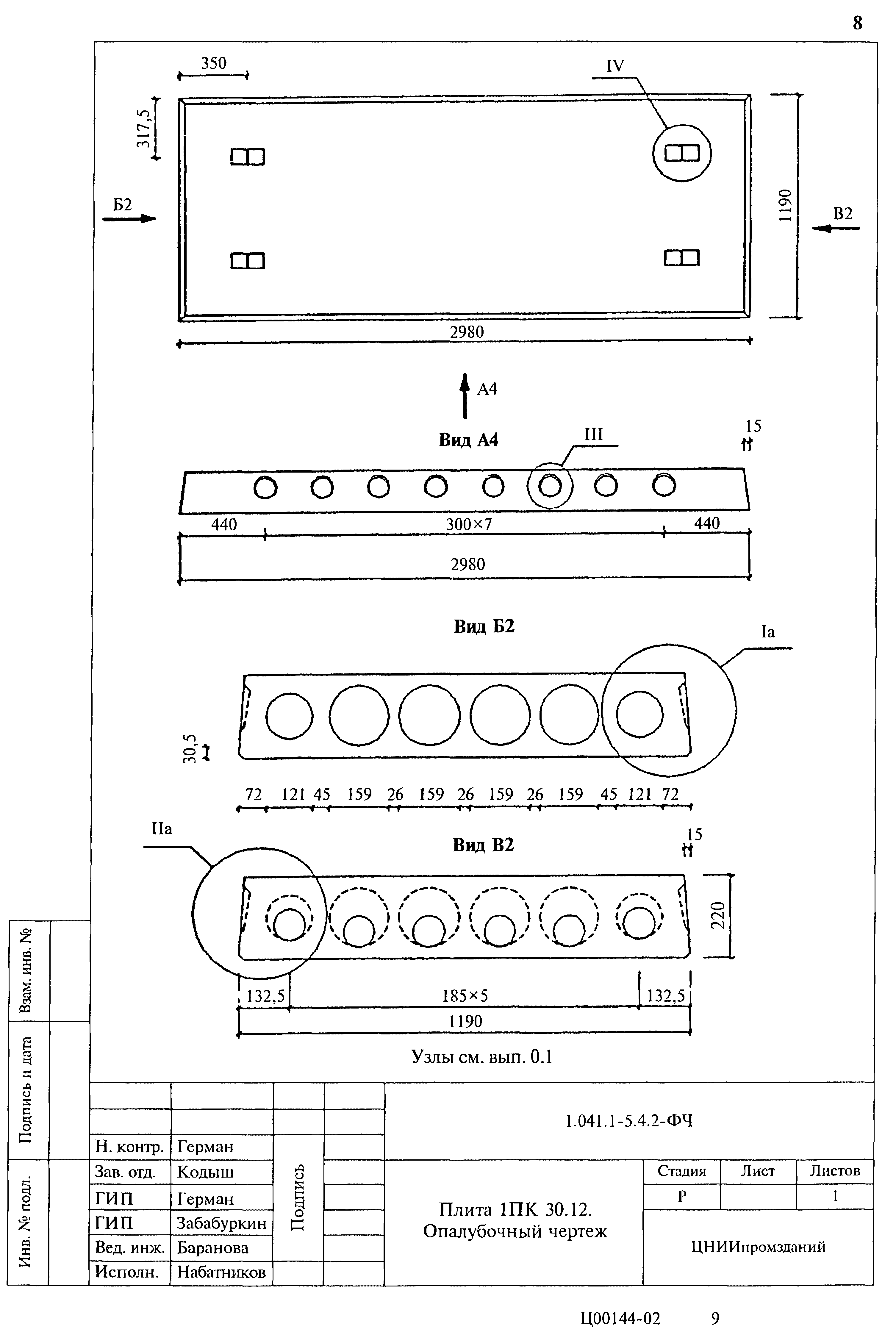 Серия 1.041.1-5