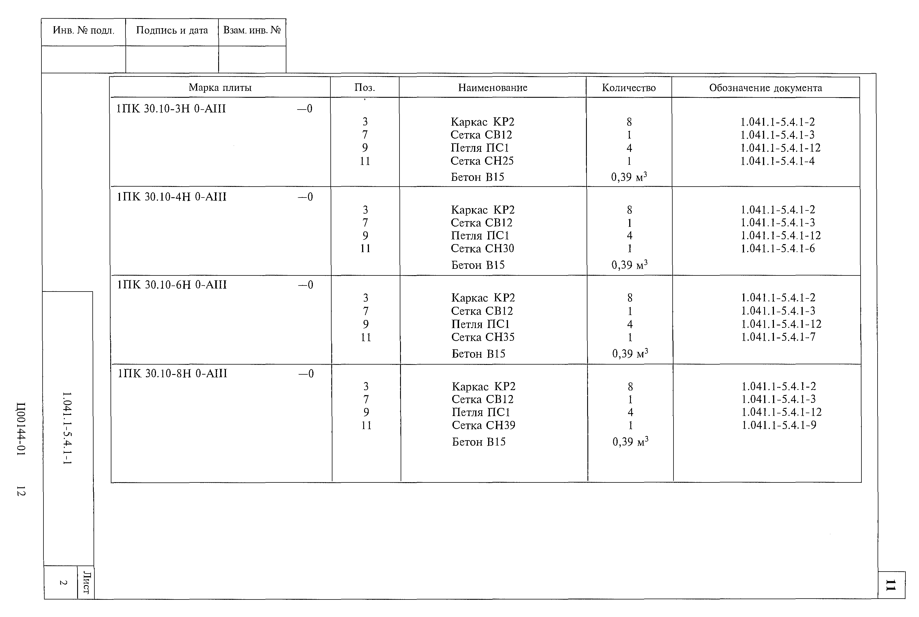 Серия 1.041.1-5