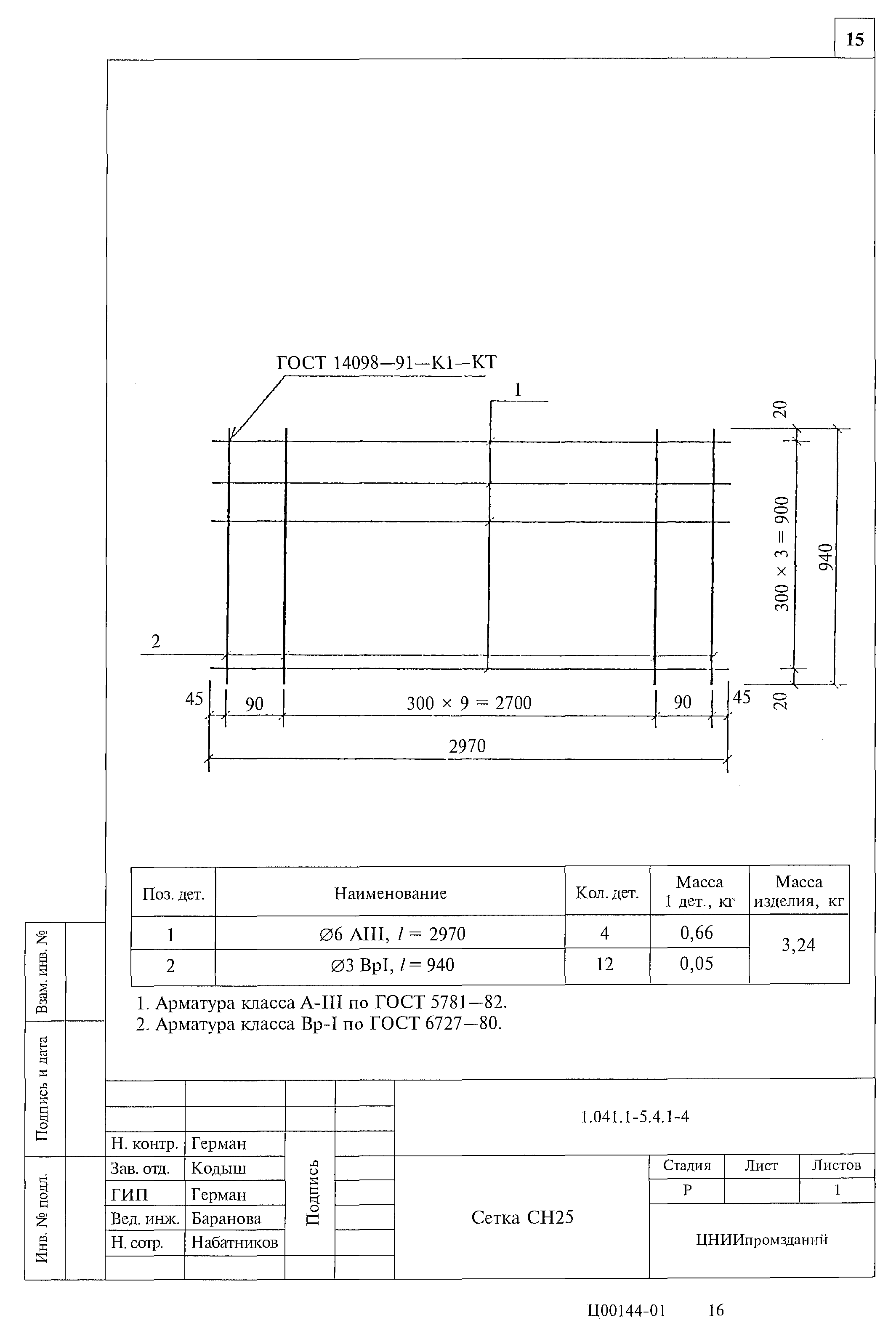 Серия 1.041.1-5