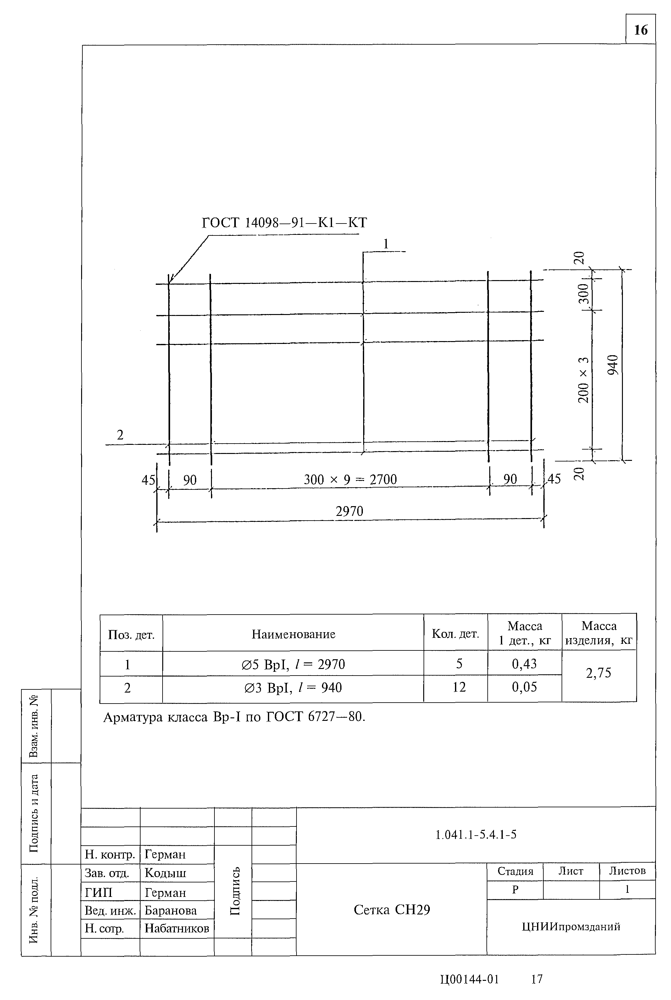 Серия 1.041.1-5