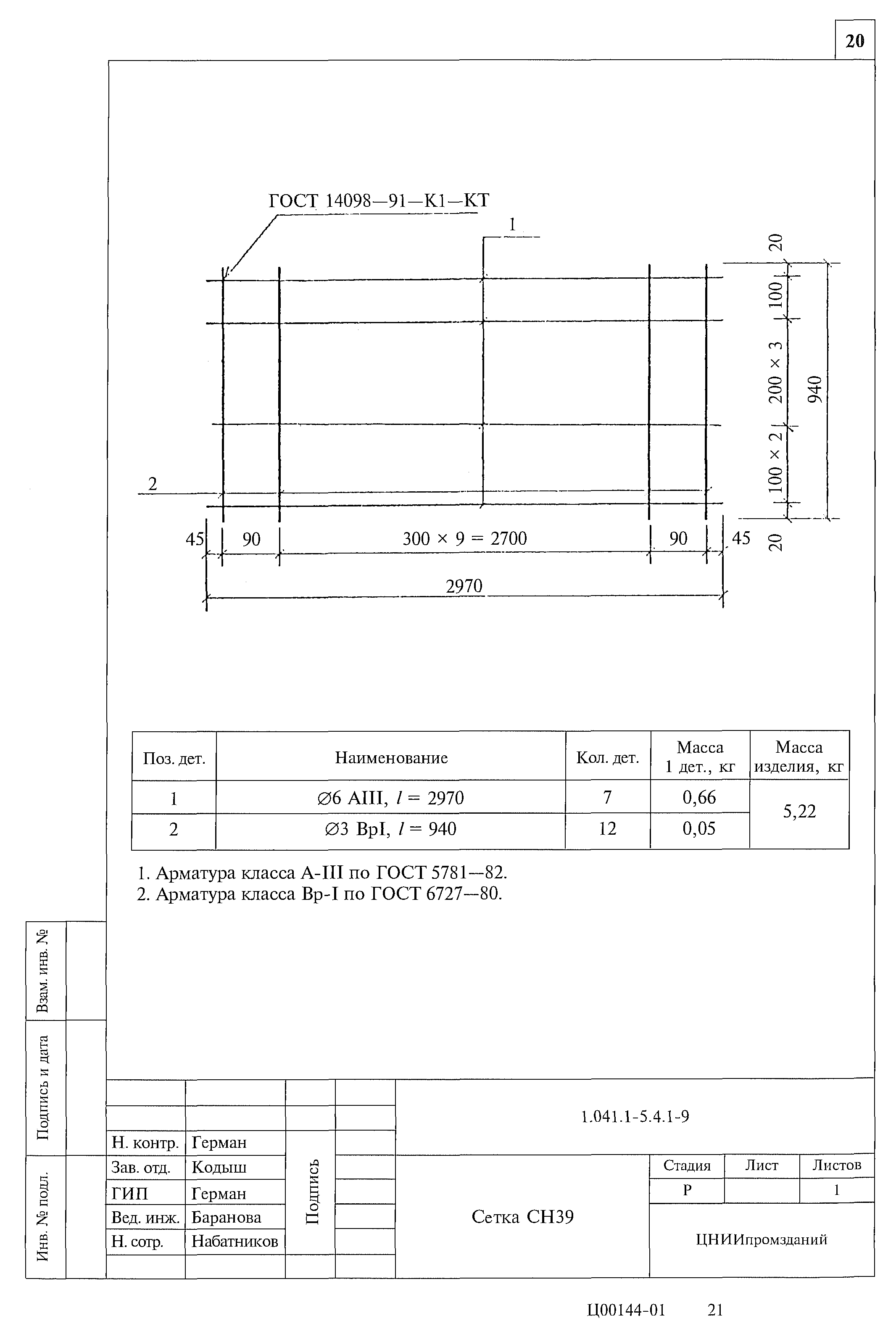 Серия 1.041.1-5