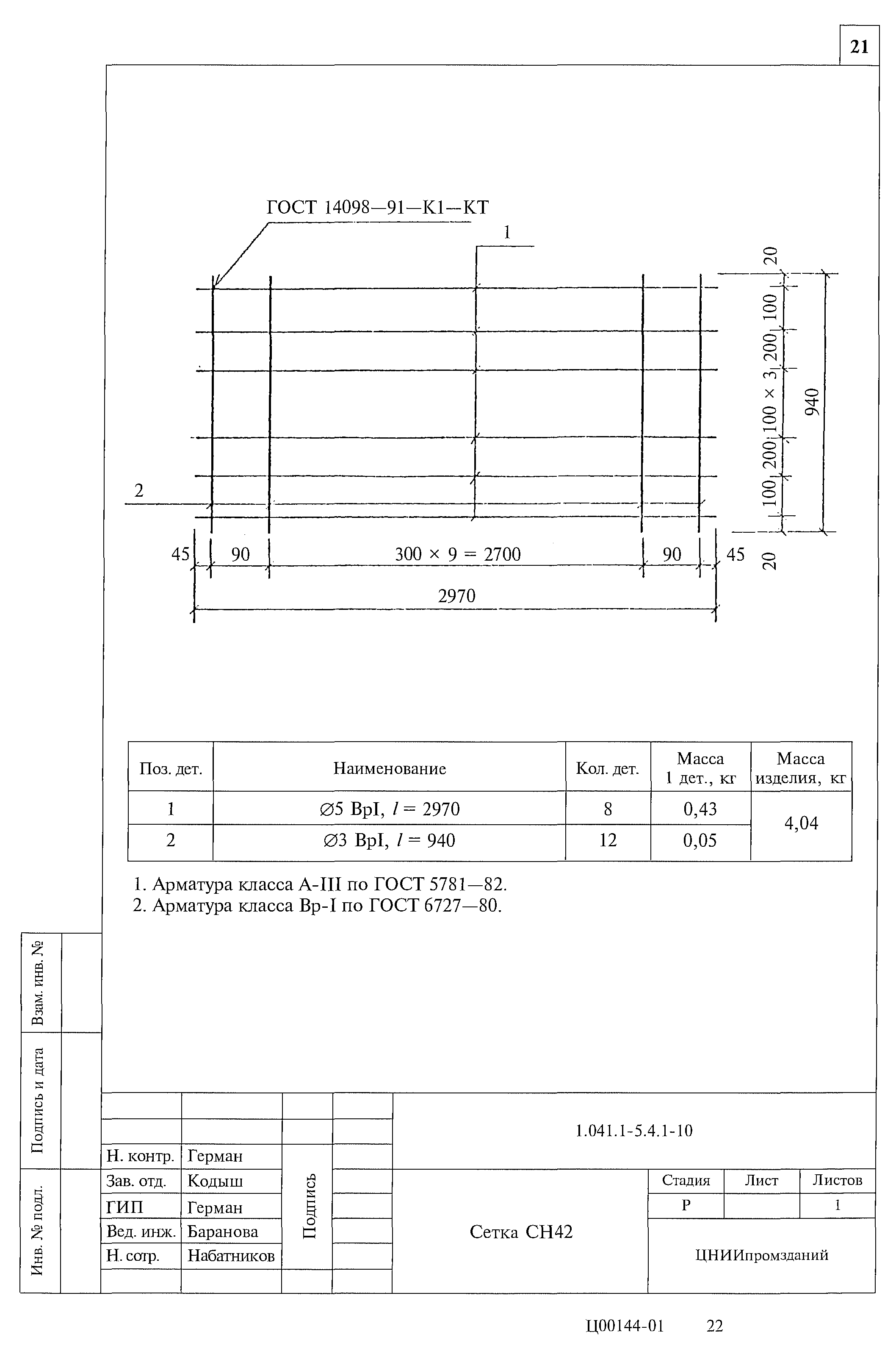 Серия 1.041.1-5