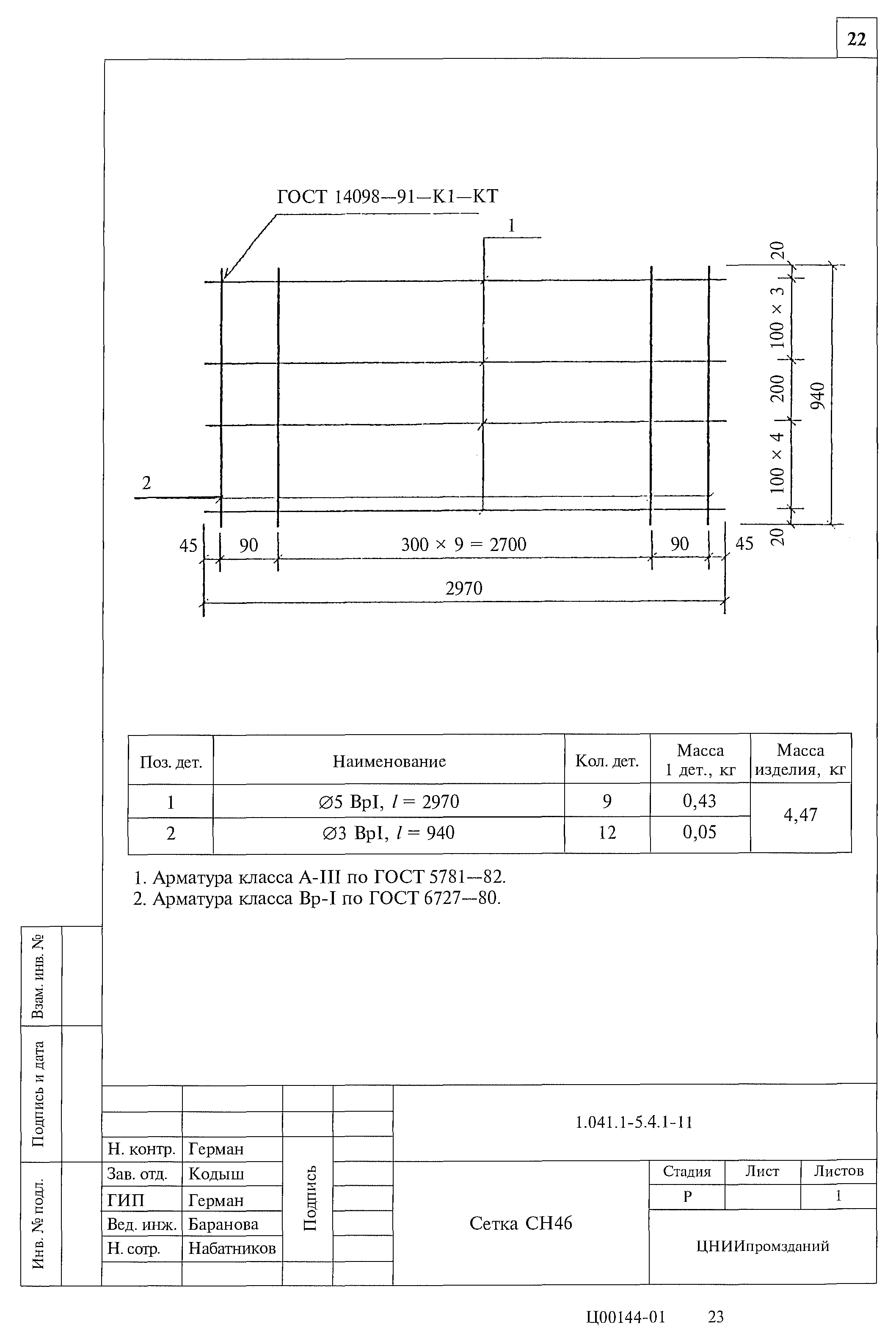 Серия 1.041.1-5