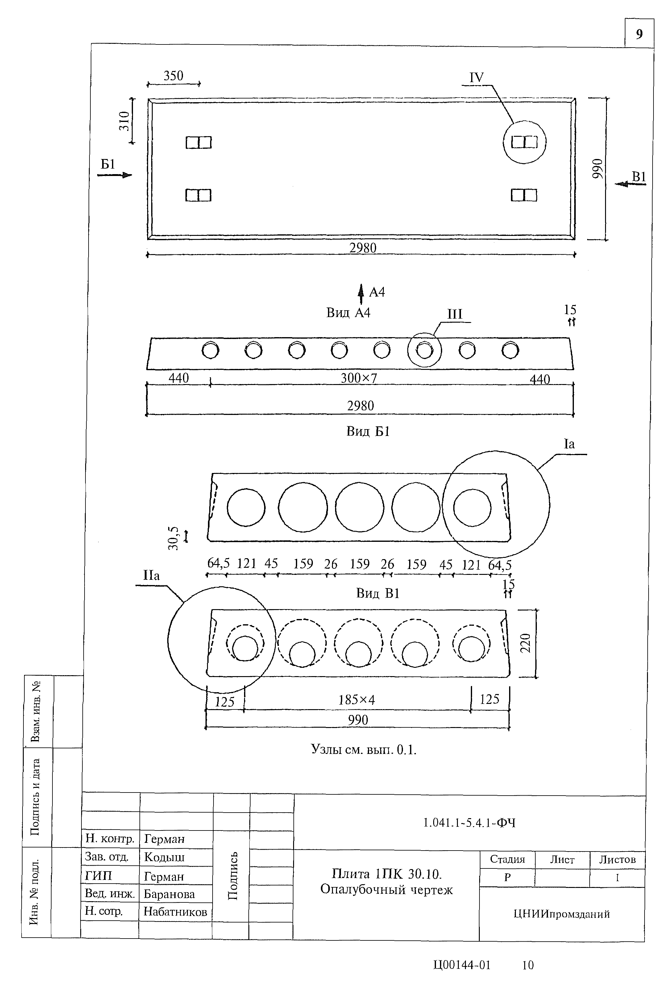 Серия 1.041.1-5