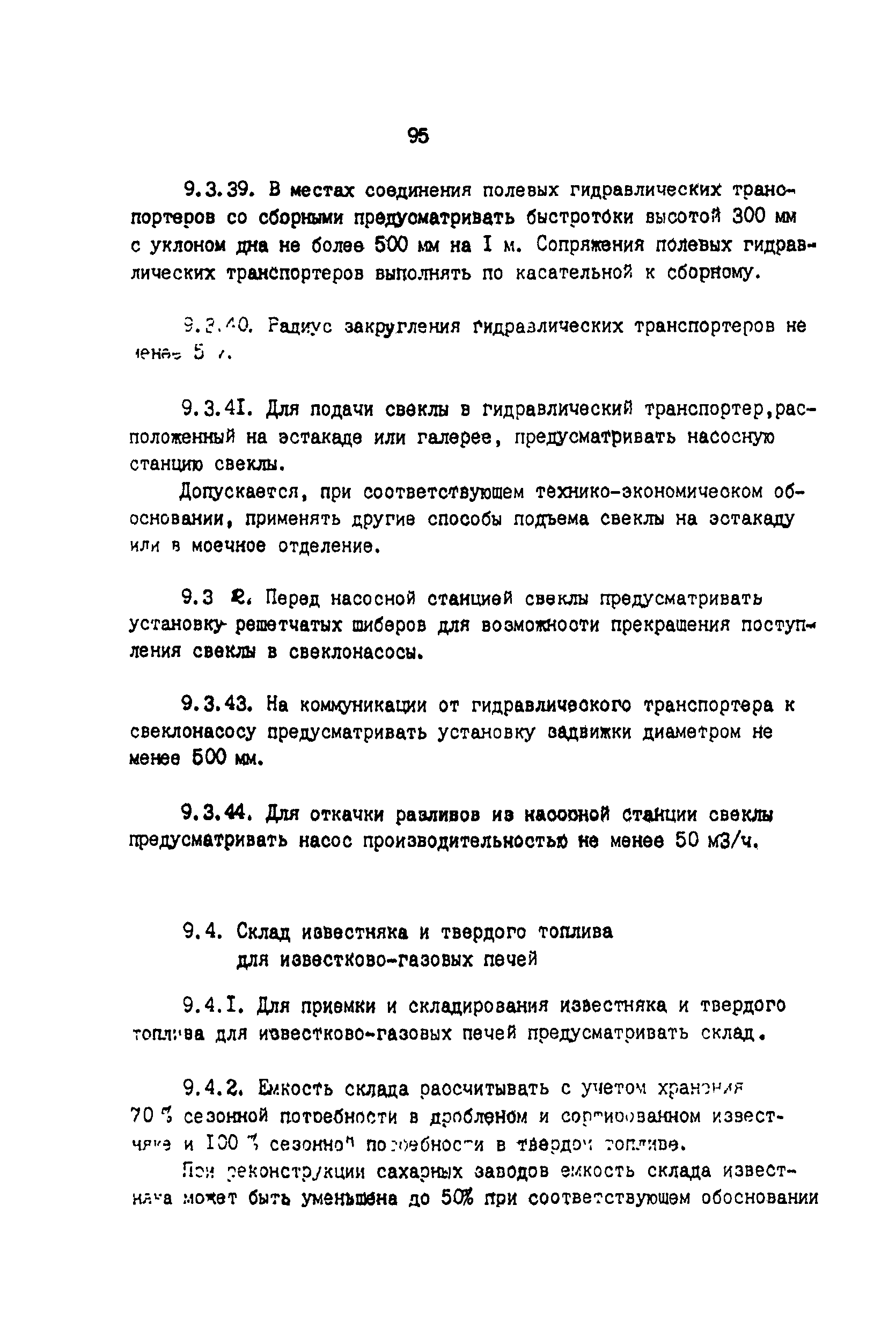 ВНТП 03-91