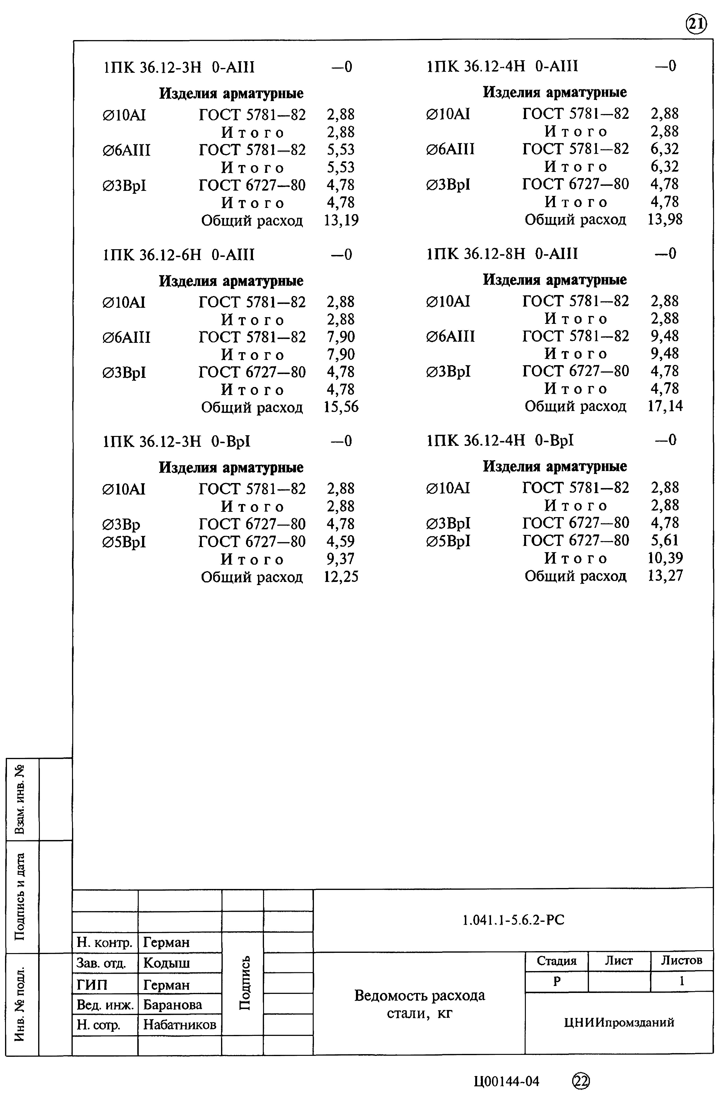 Серия 1.041.1-5