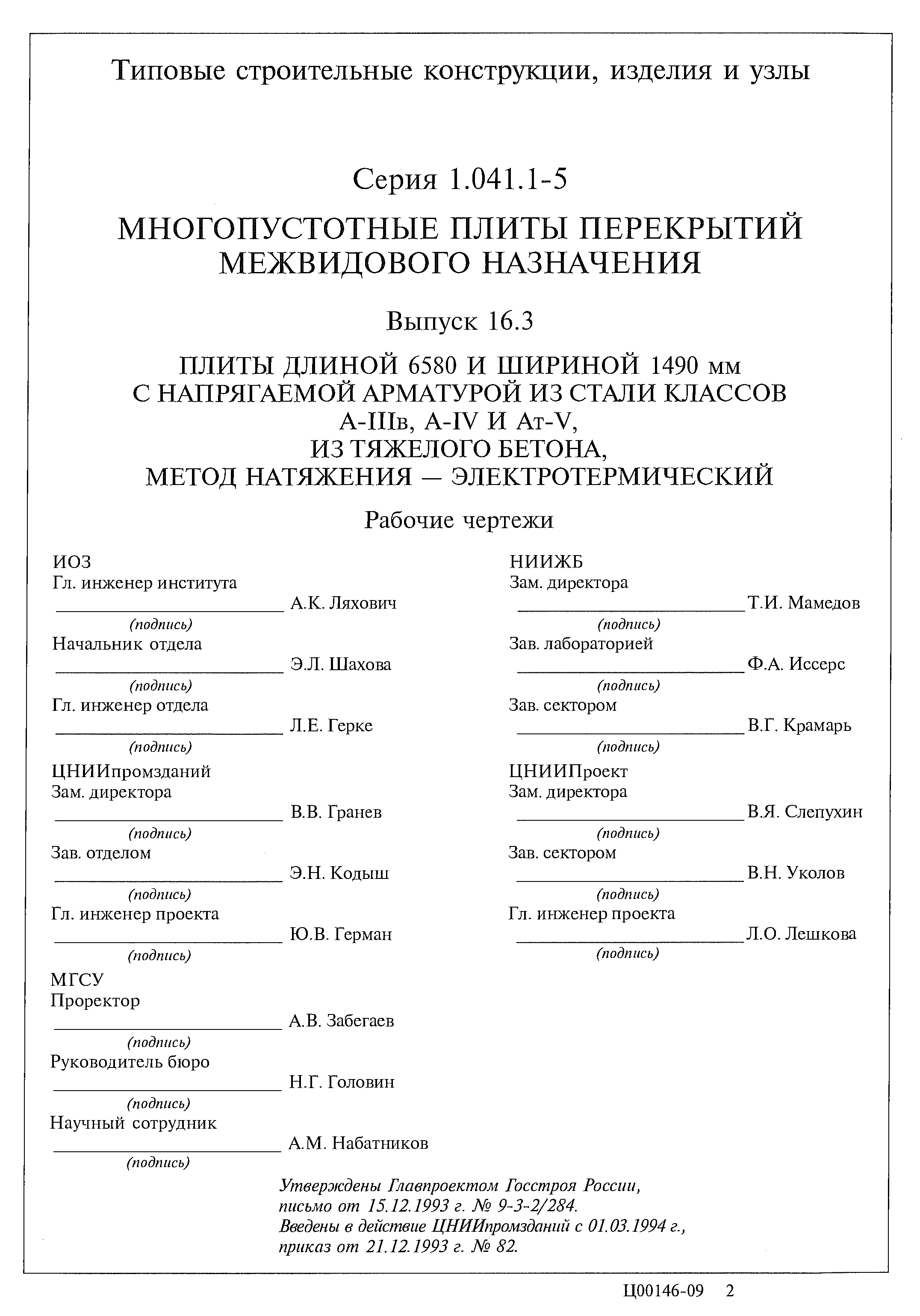 Серия 1.041.1-5