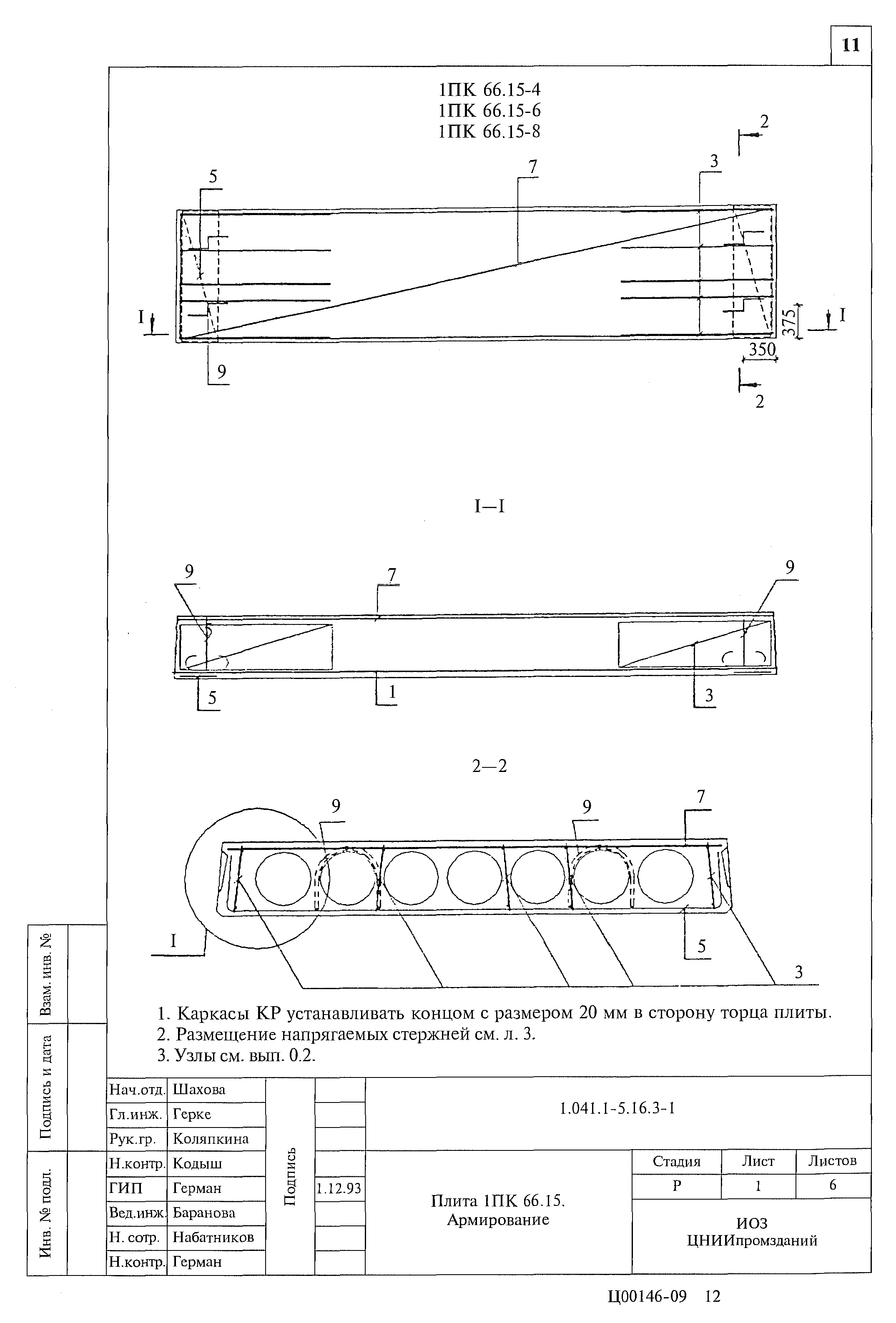 Серия 1.041.1-5