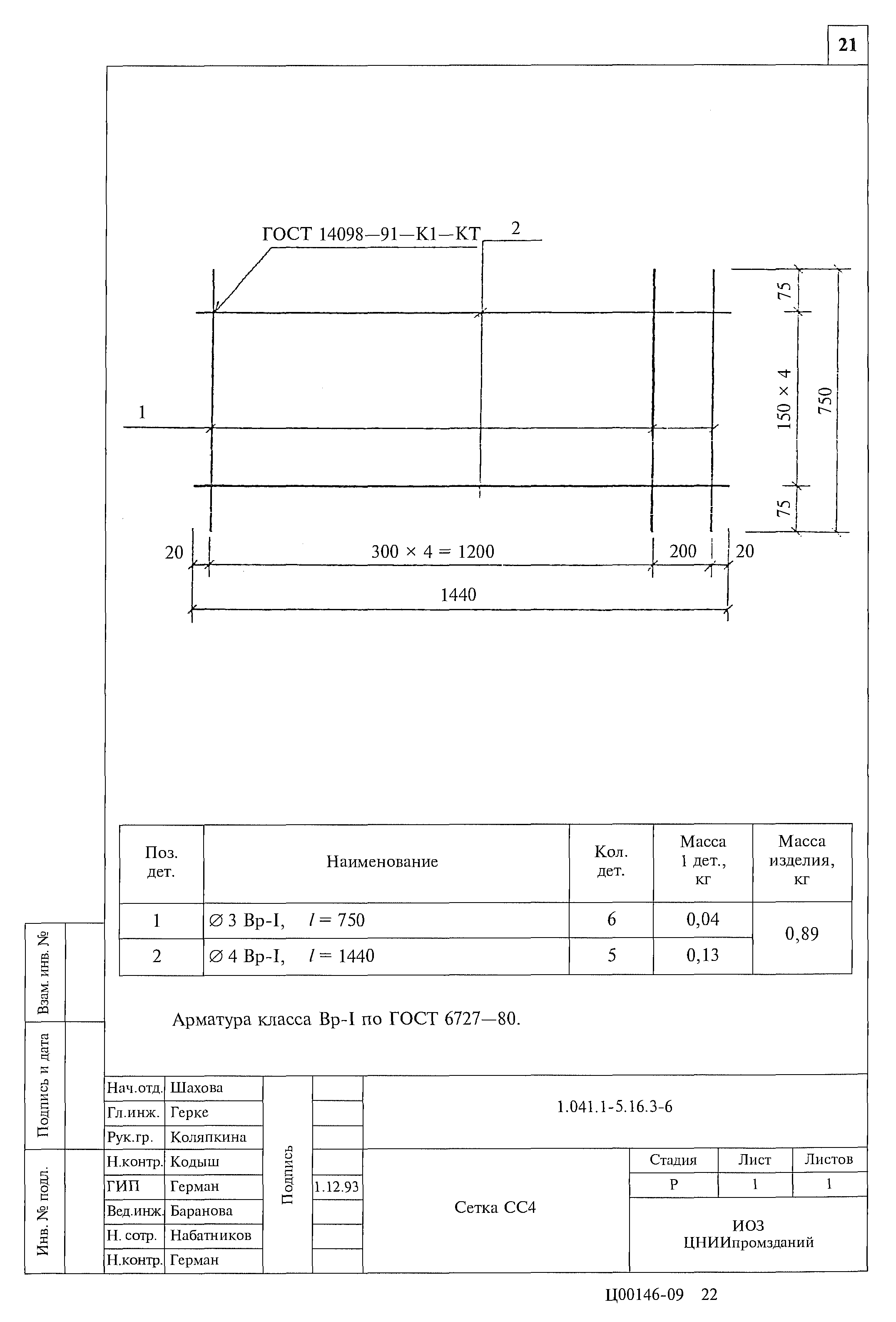 Серия 1.041.1-5