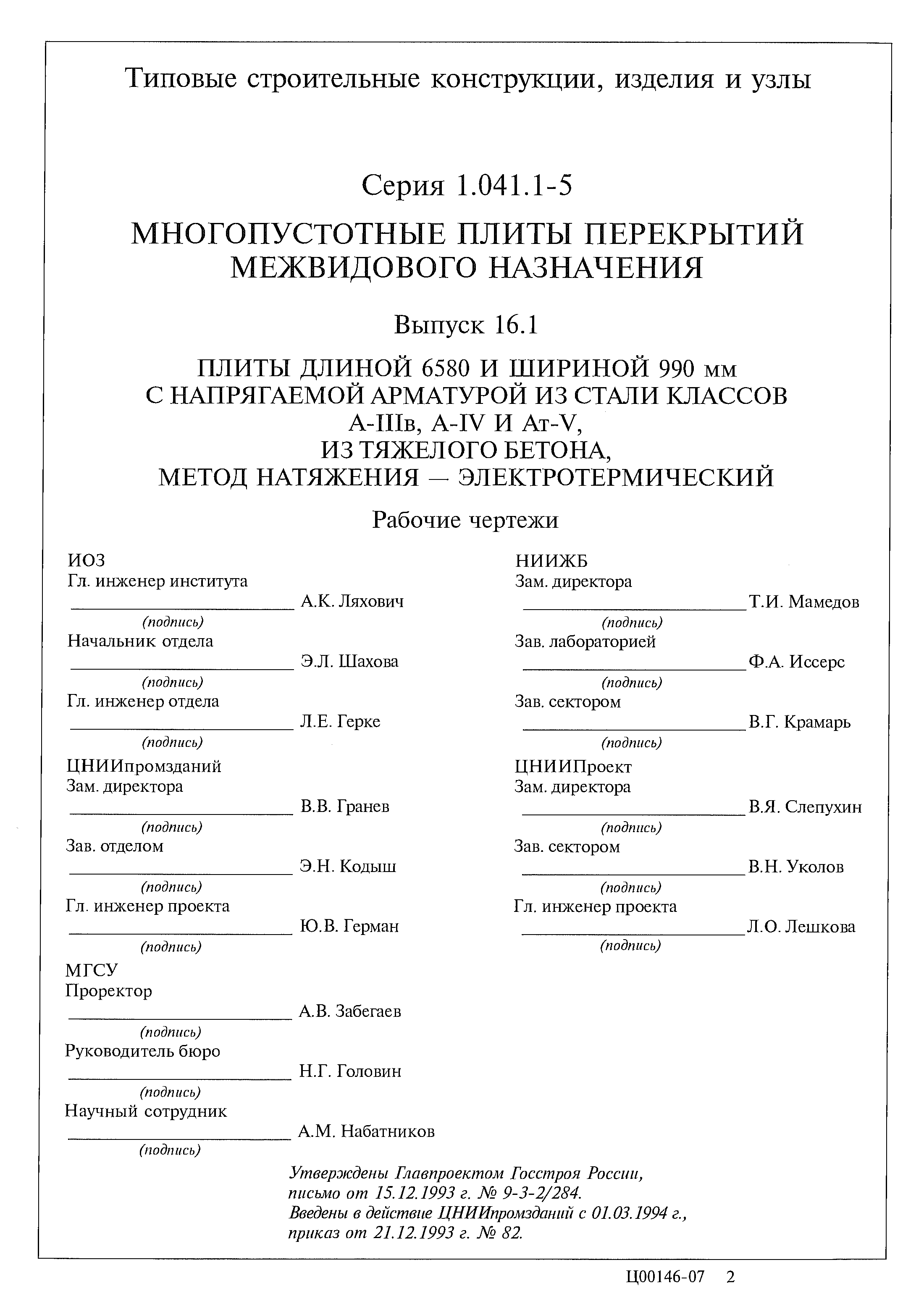 Серия 1.041.1-5