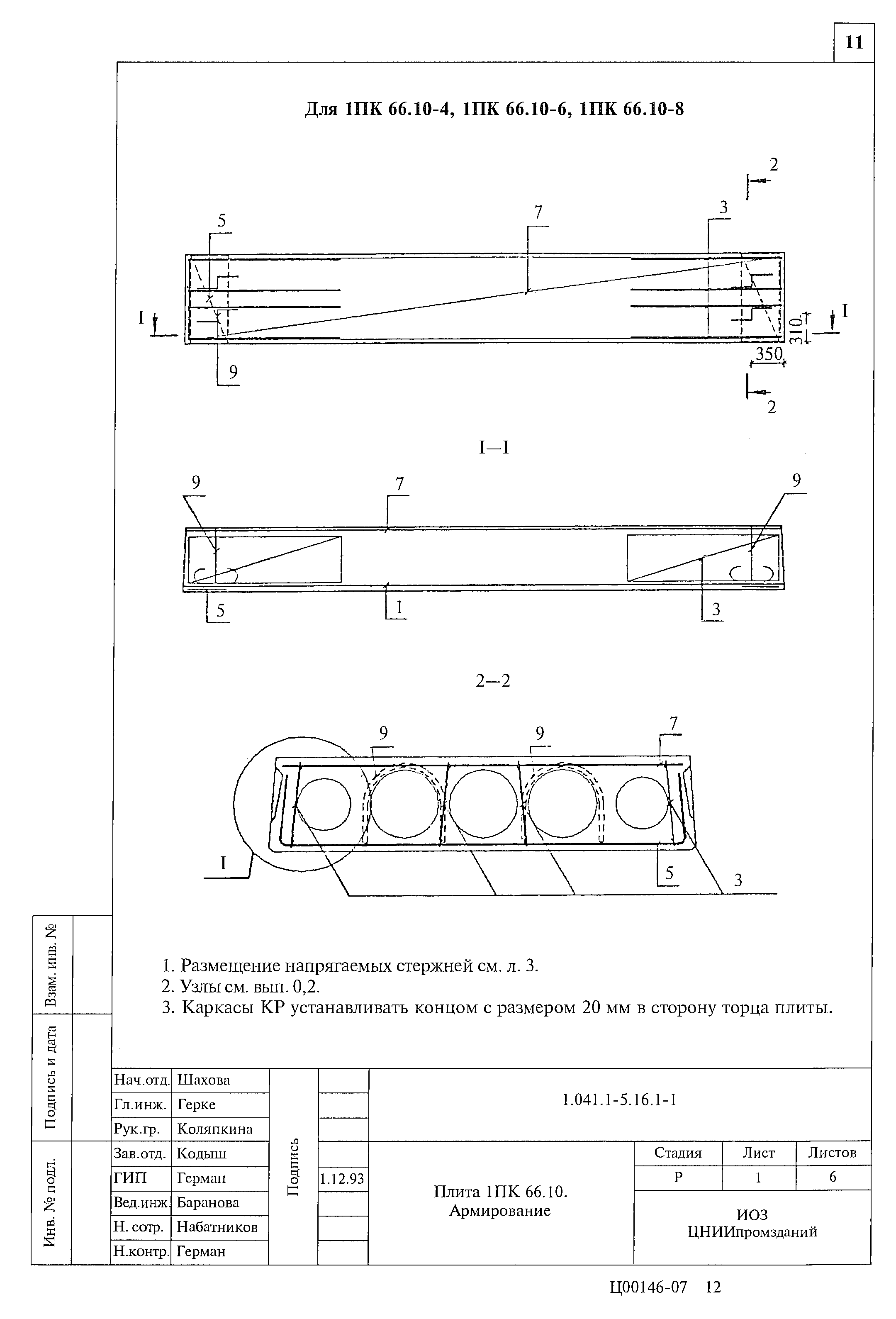 Серия 1.041.1-5