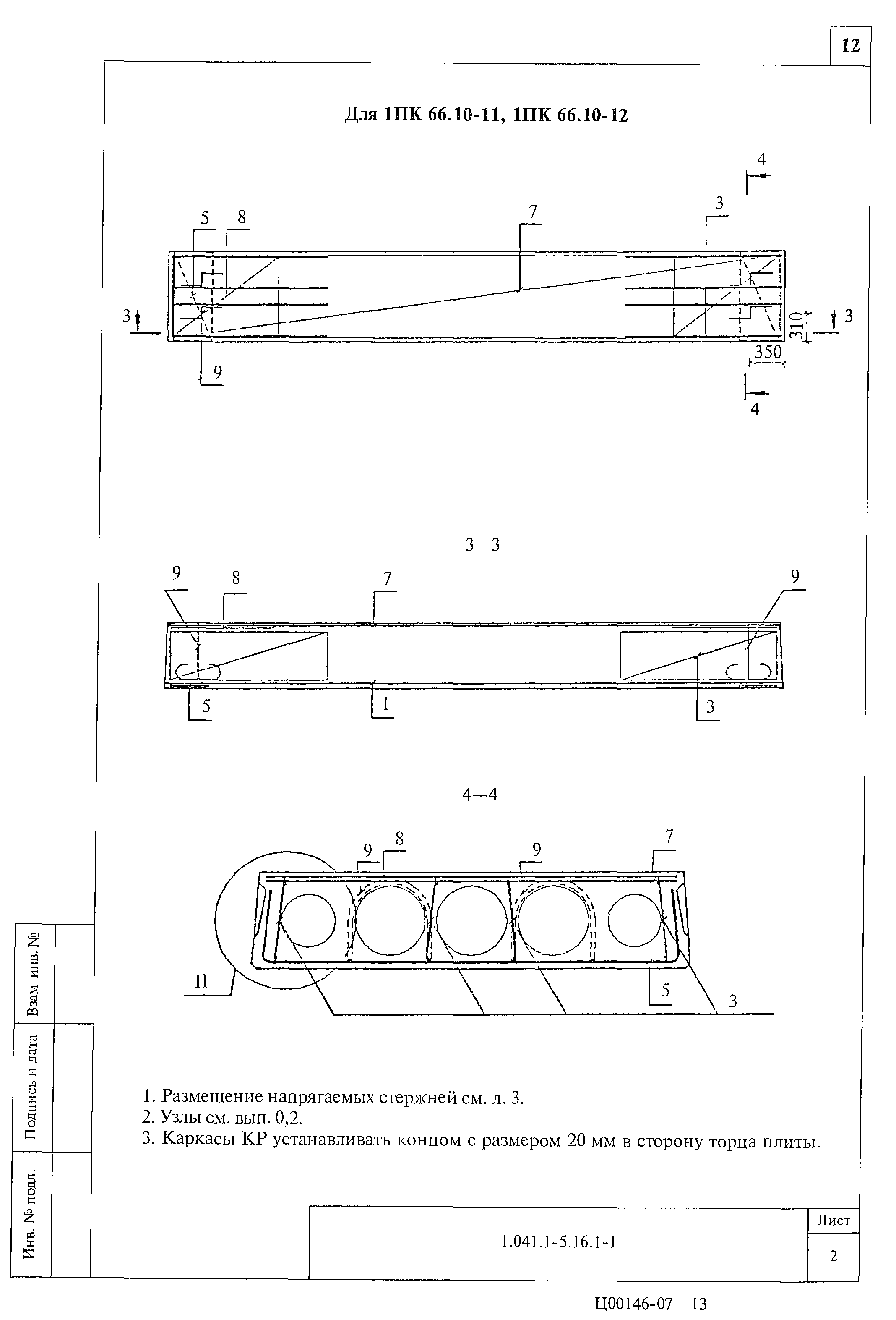 Серия 1.041.1-5