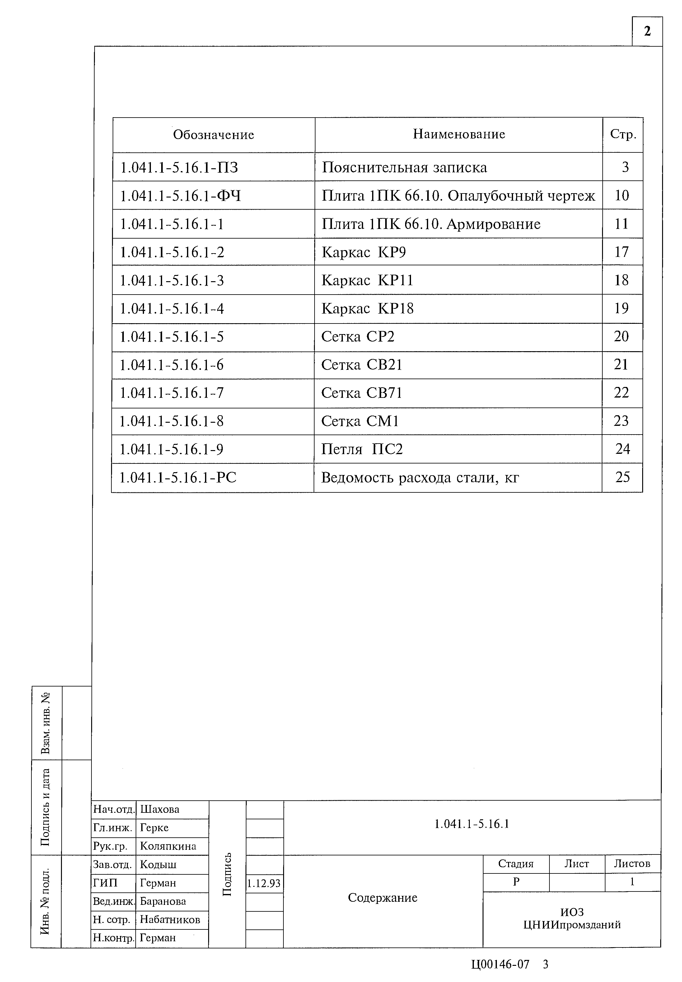 Серия 1.041.1-5