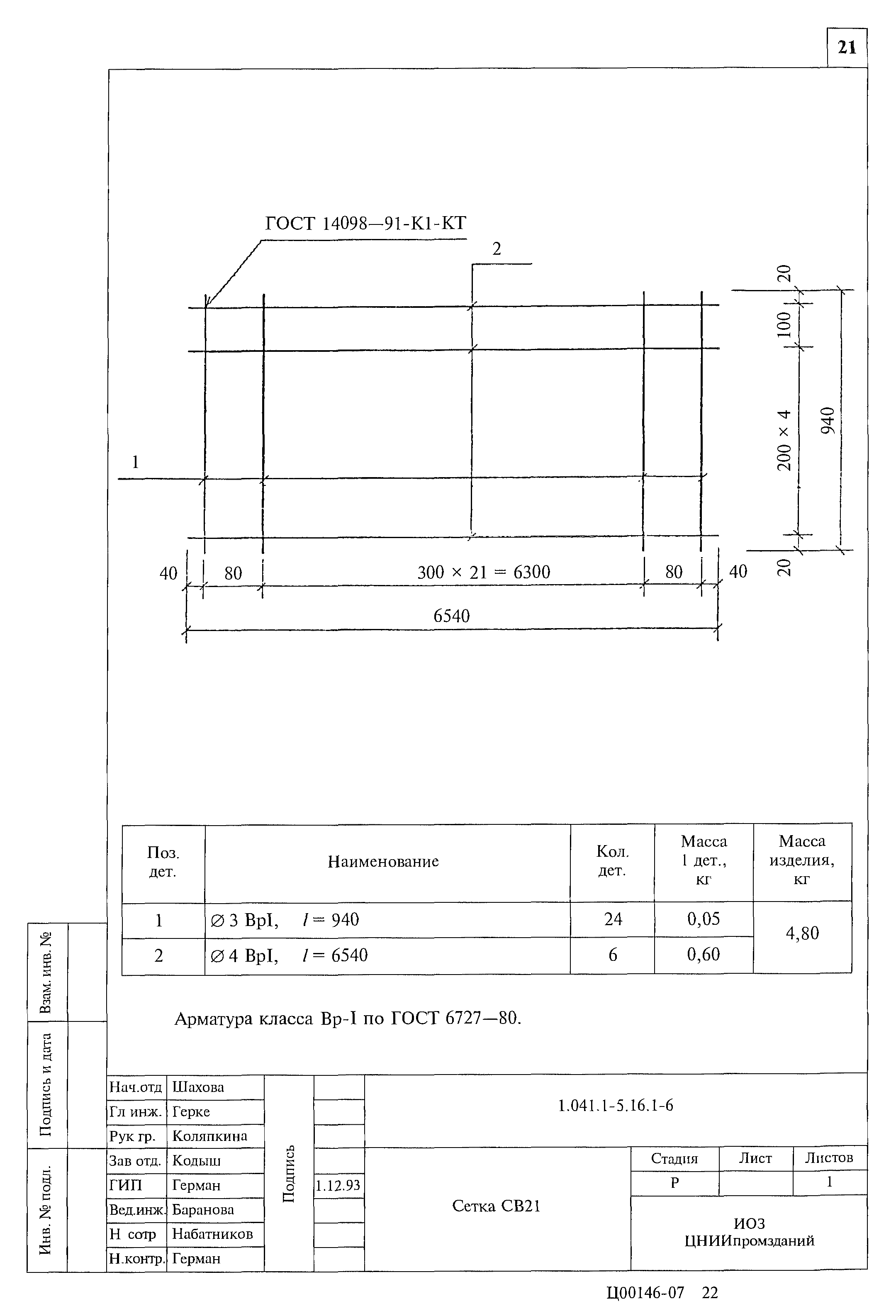 Серия 1.041.1-5