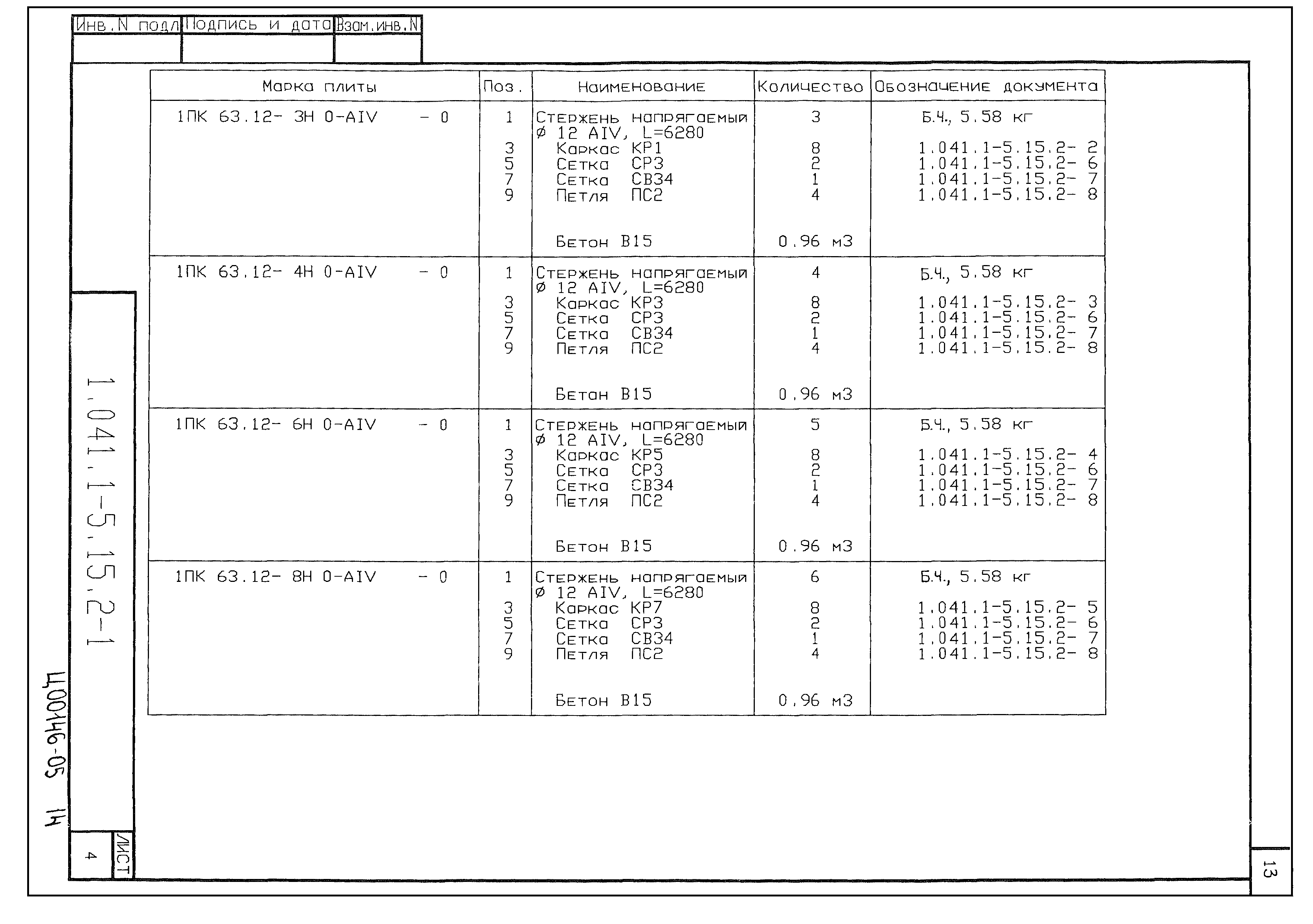 Серия 1.041.1-5