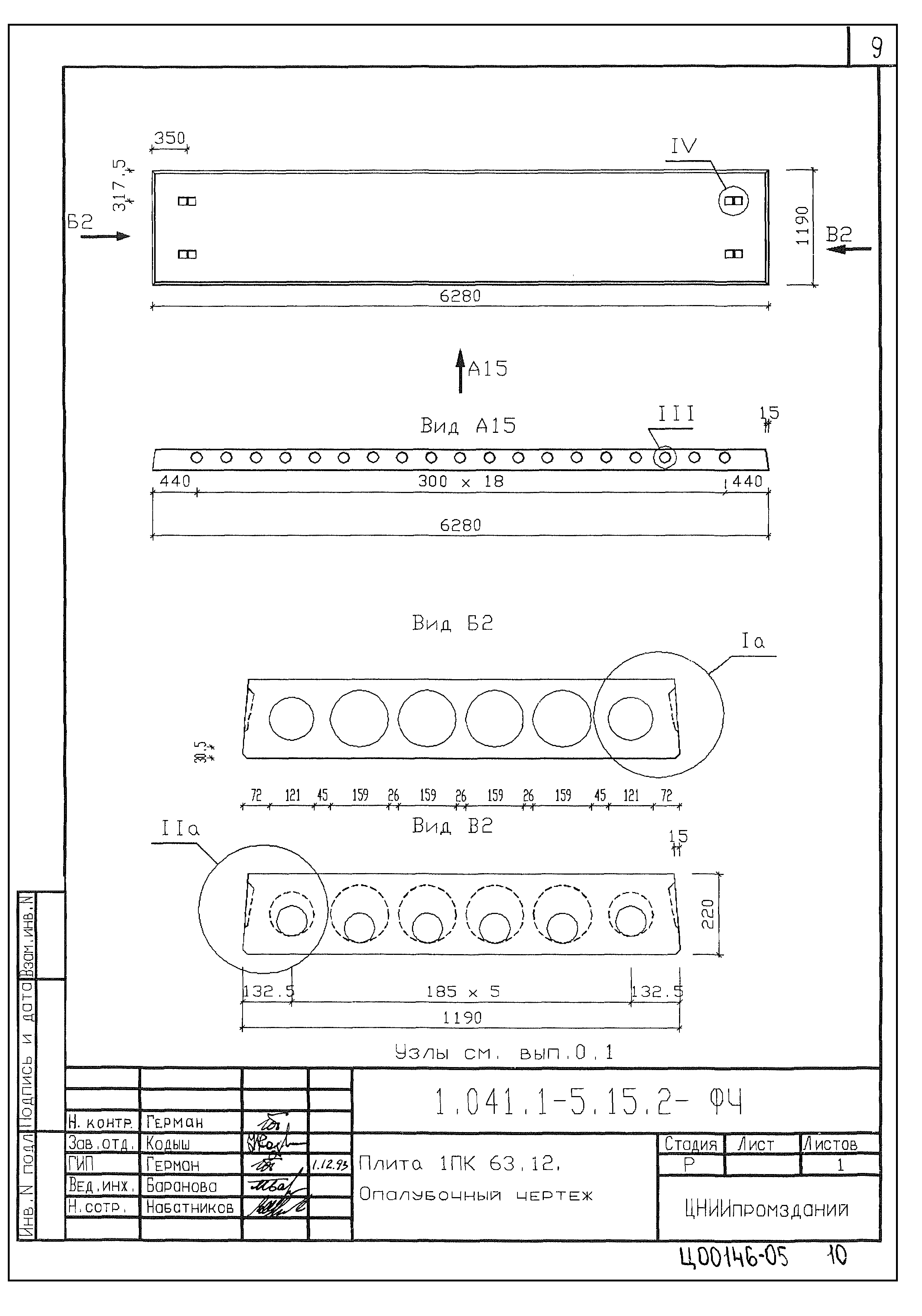 Серия 1.041.1-5