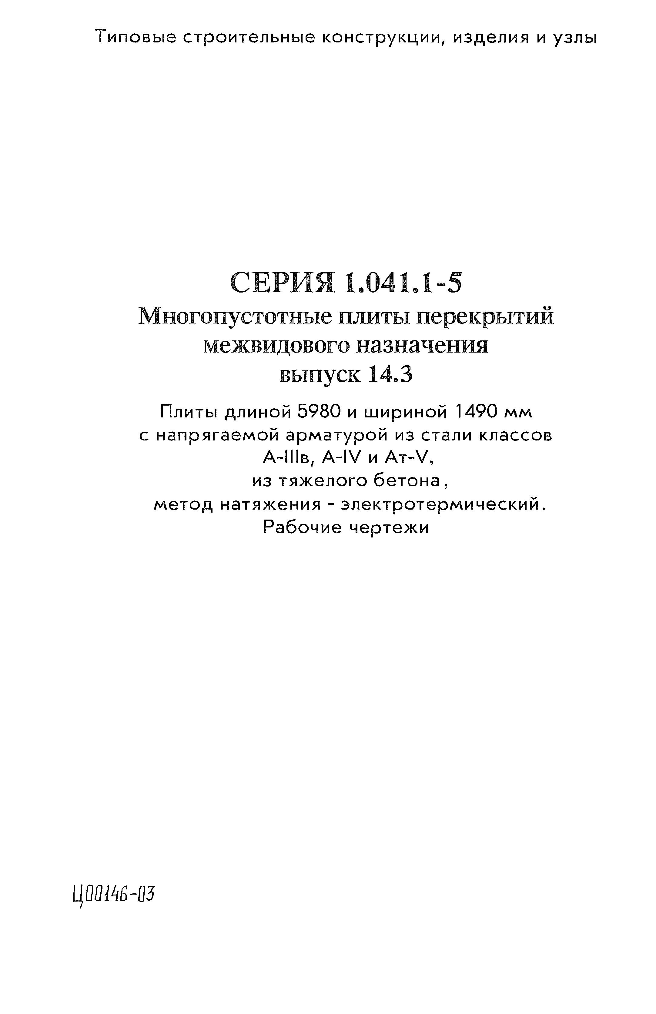 Серия 1.041.1-5