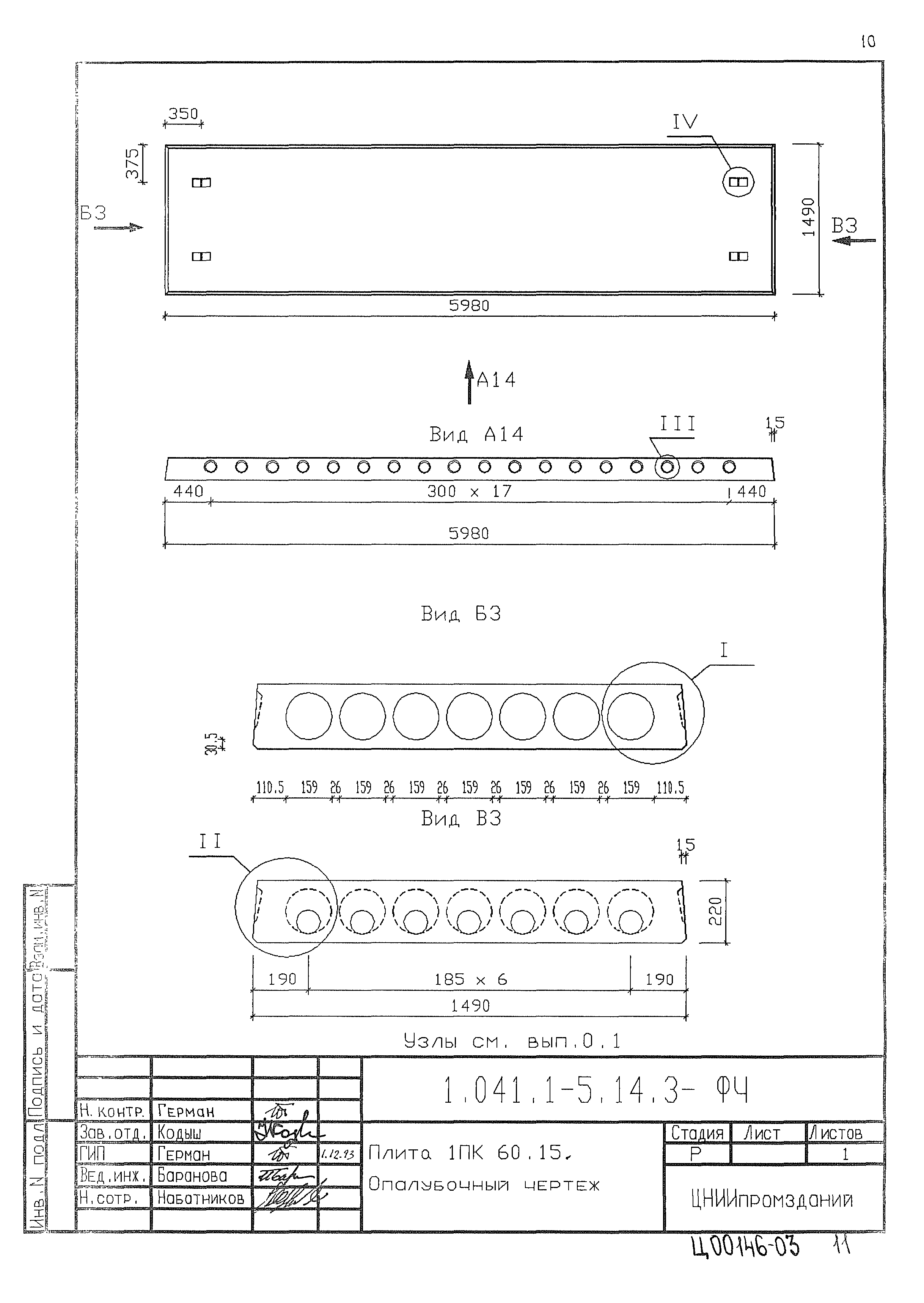 Серия 1.041.1-5