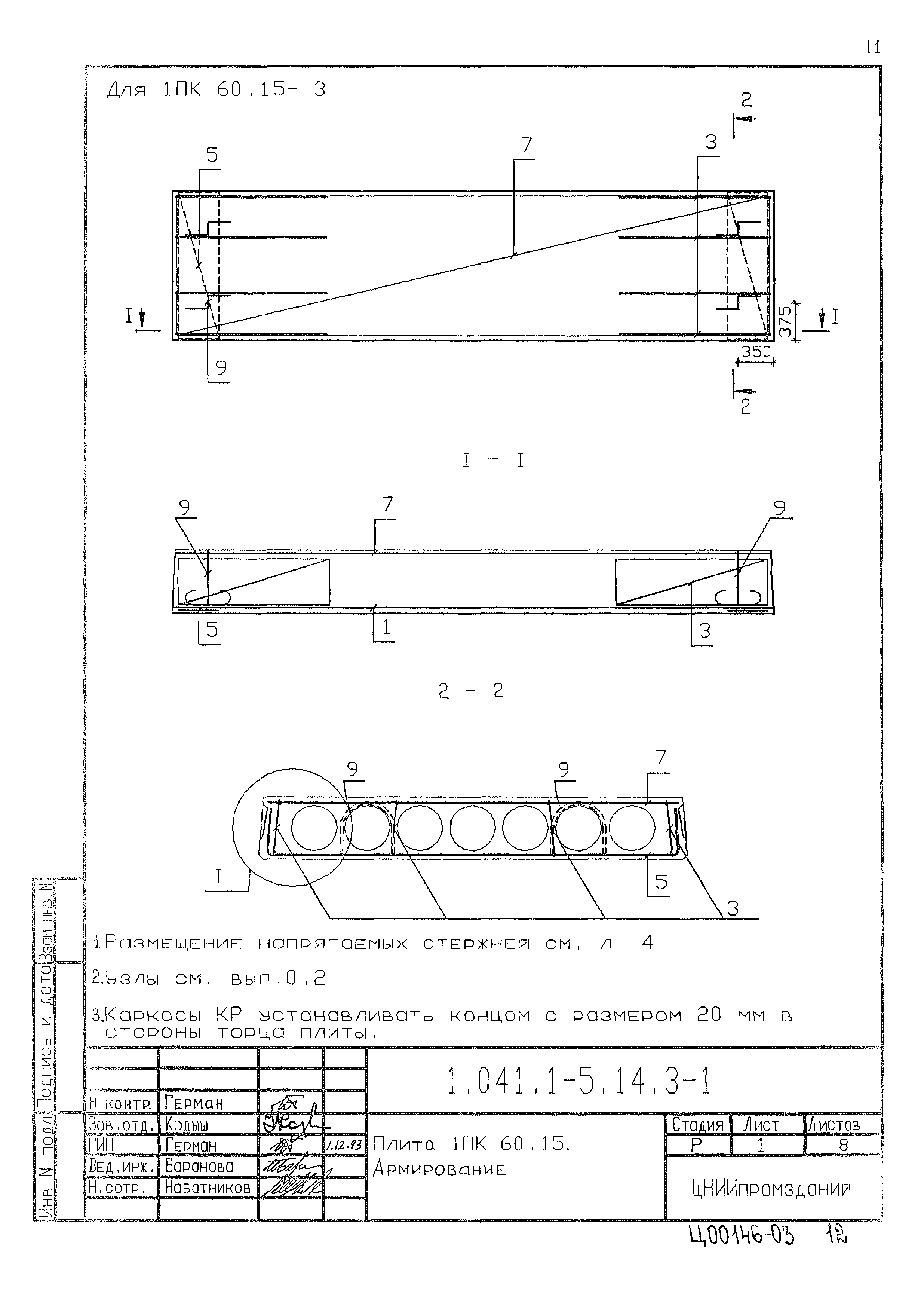 Серия 1.041.1-5