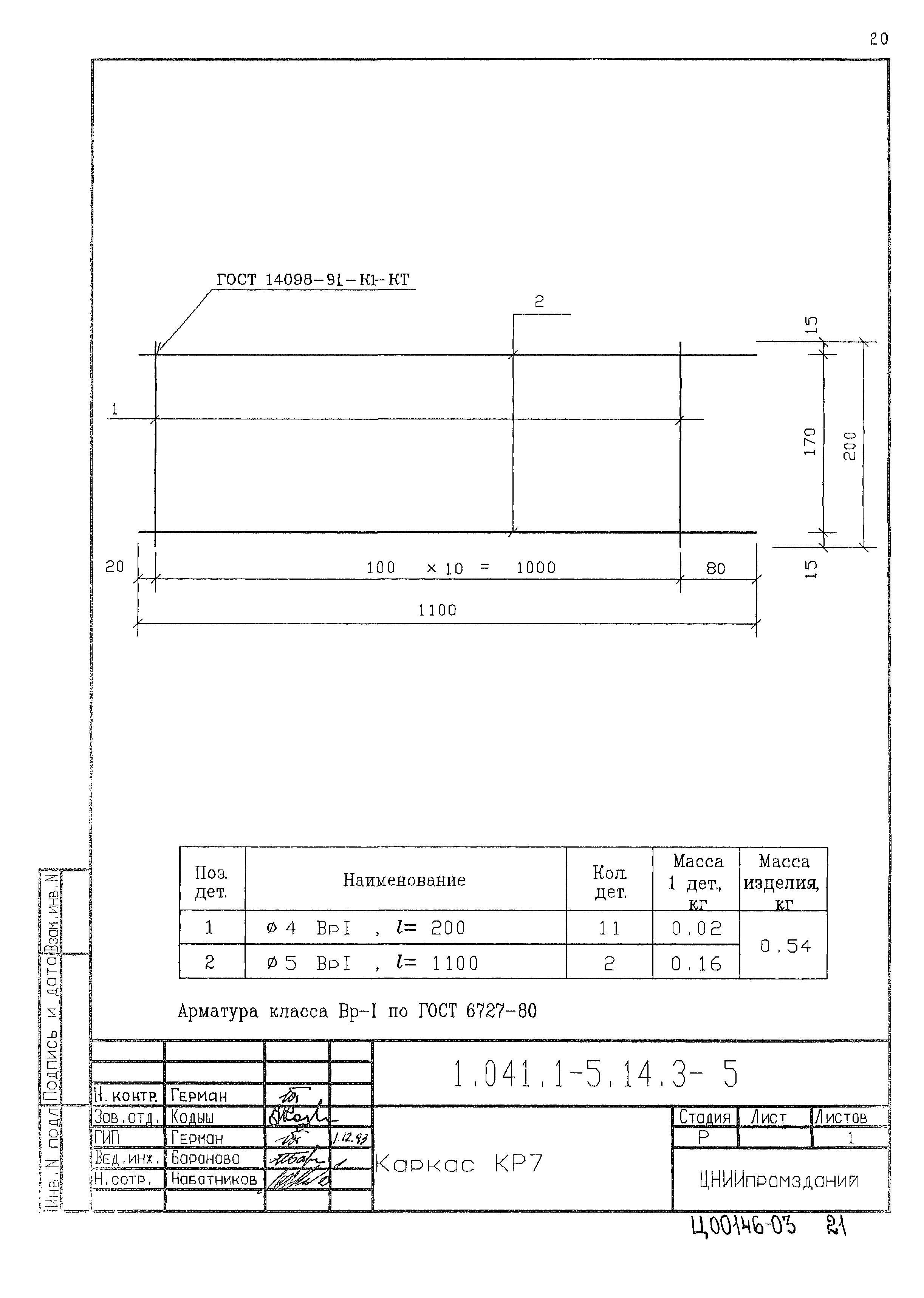 Серия 1.041.1-5