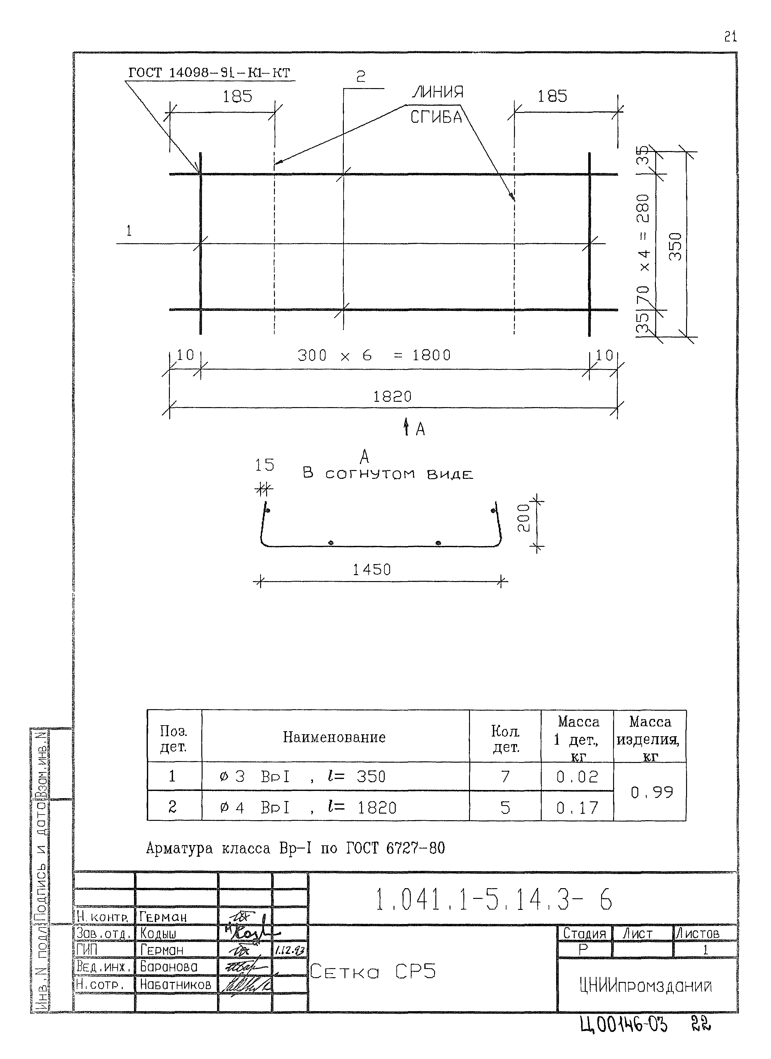 Серия 1.041.1-5