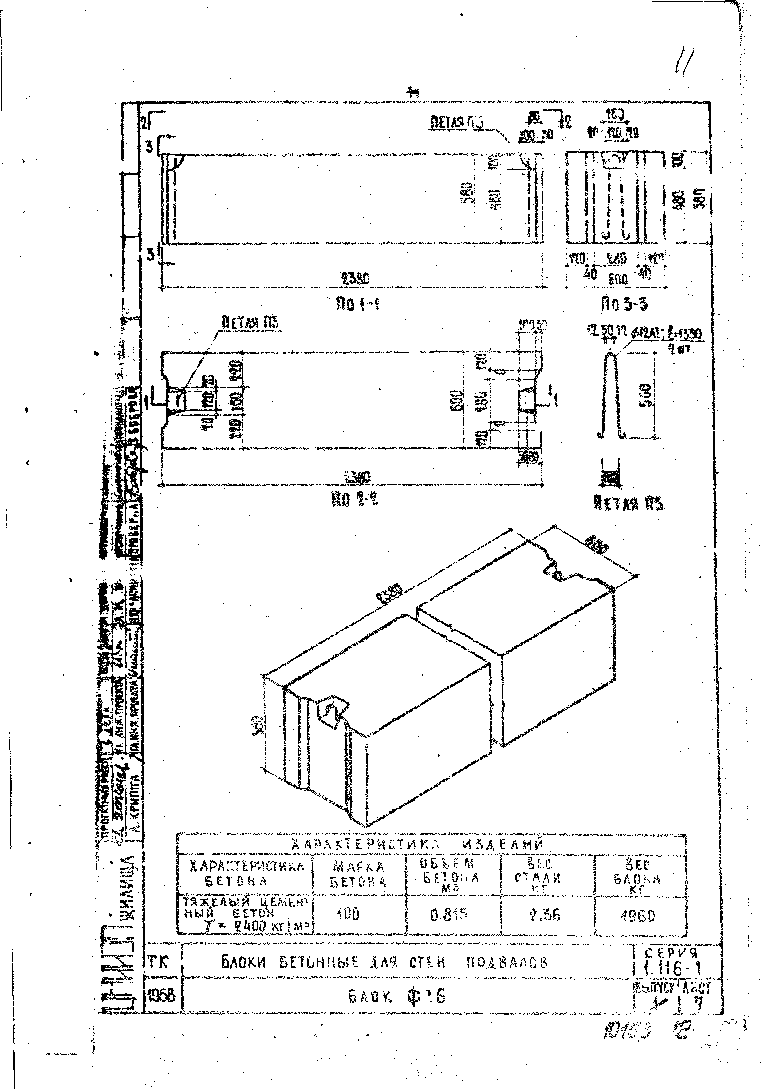 Серия 1.116-1