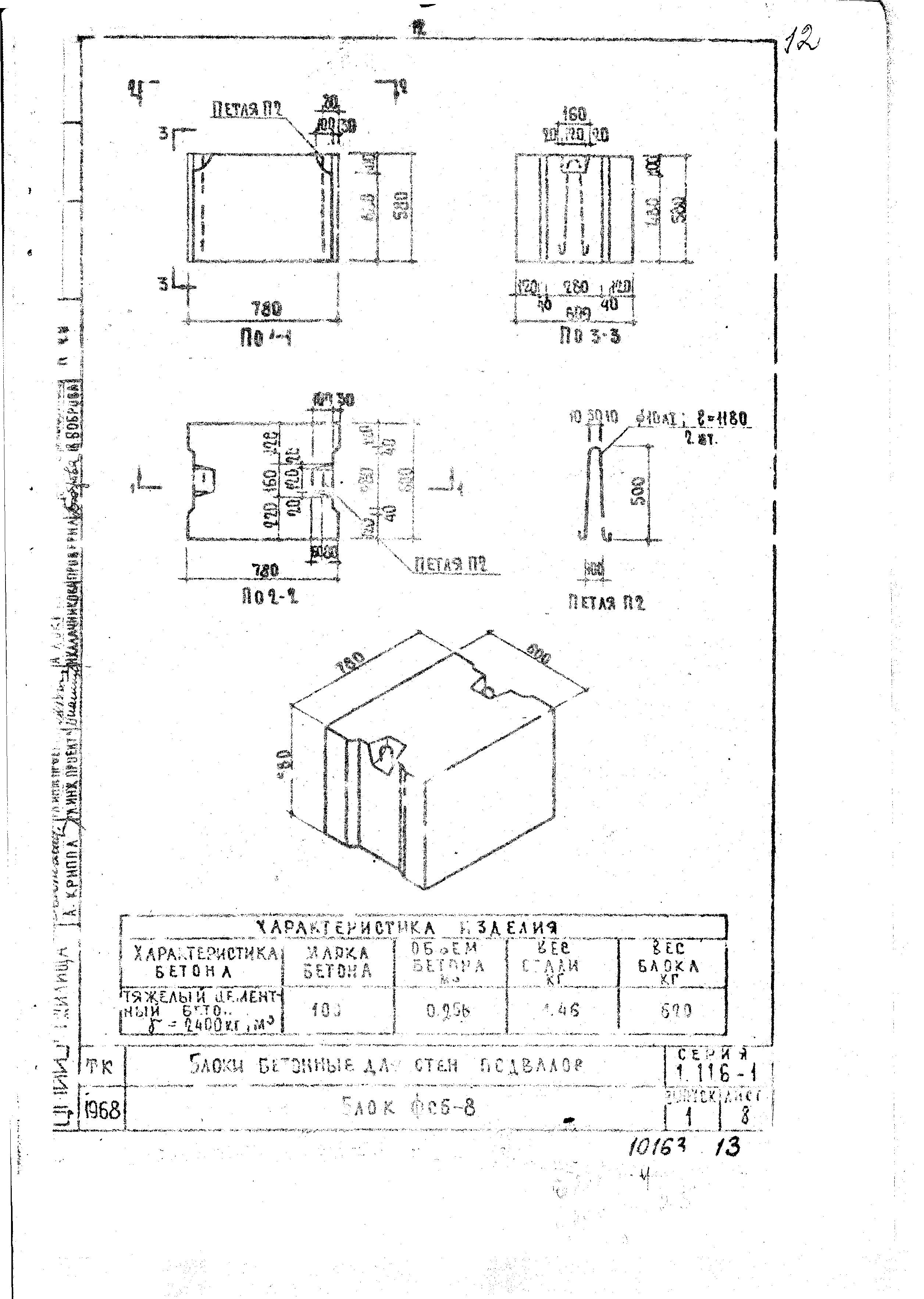 Серия 1.116-1