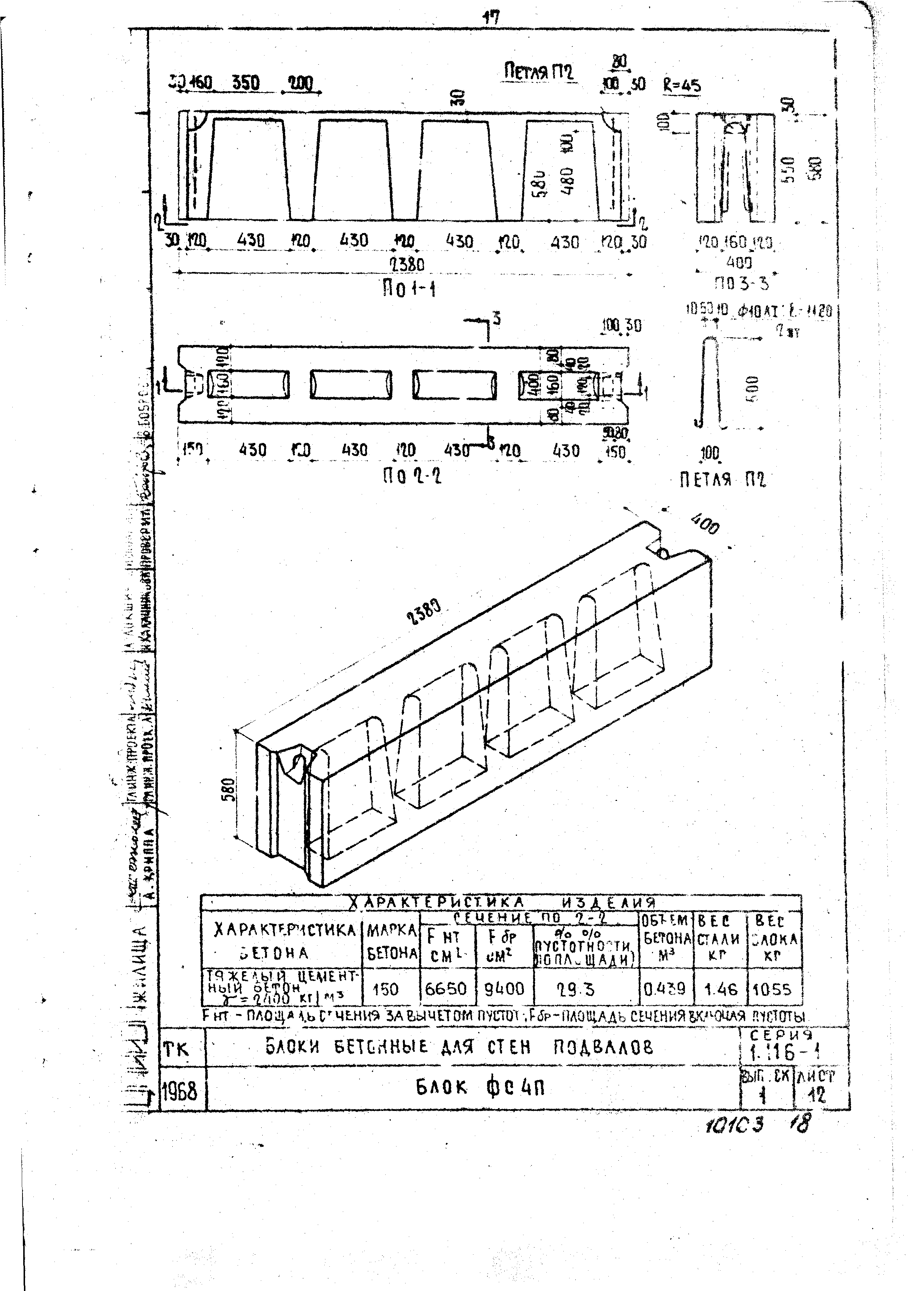 Серия 1.116-1