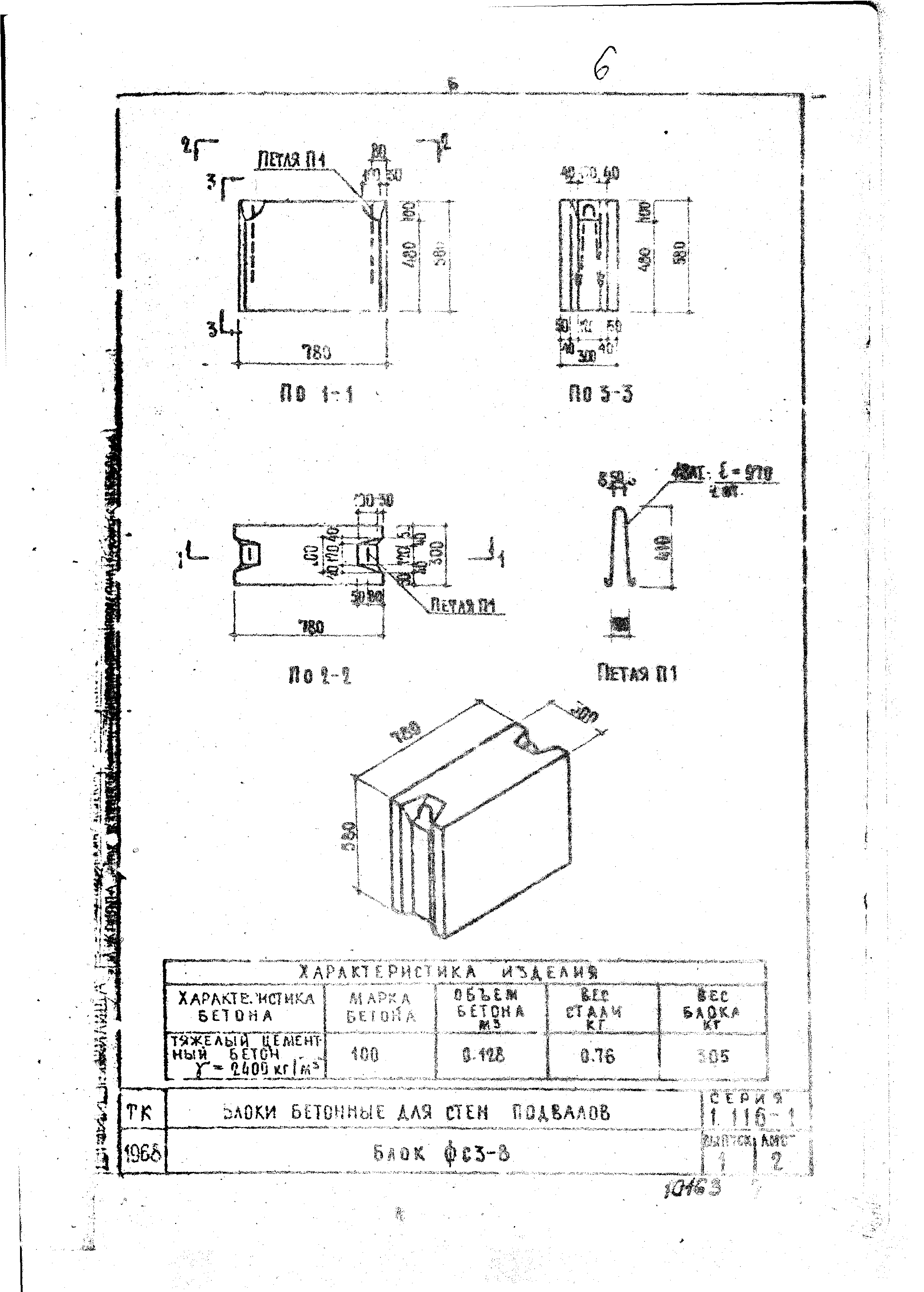 Серия 1.116-1