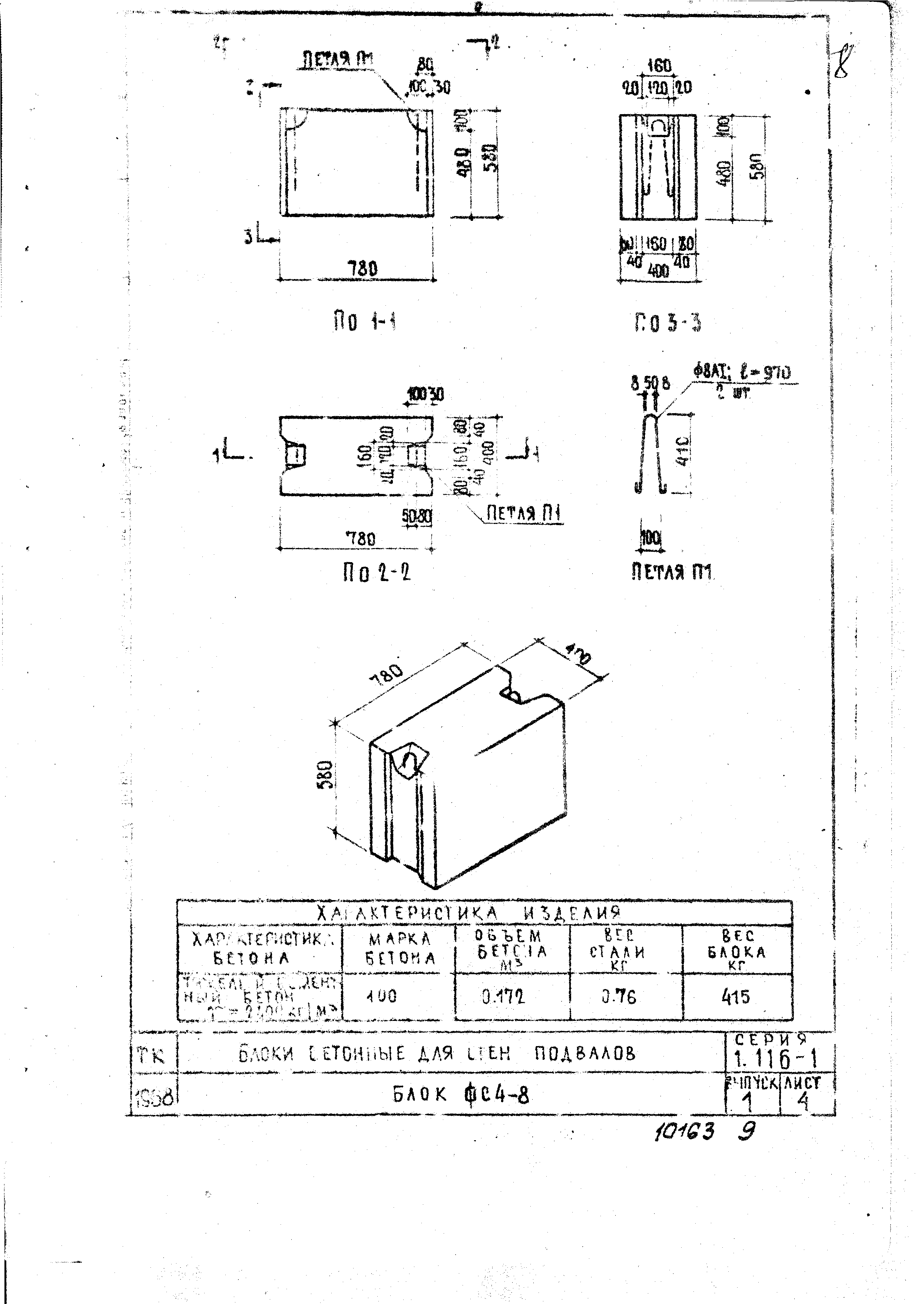 Серия 1.116-1