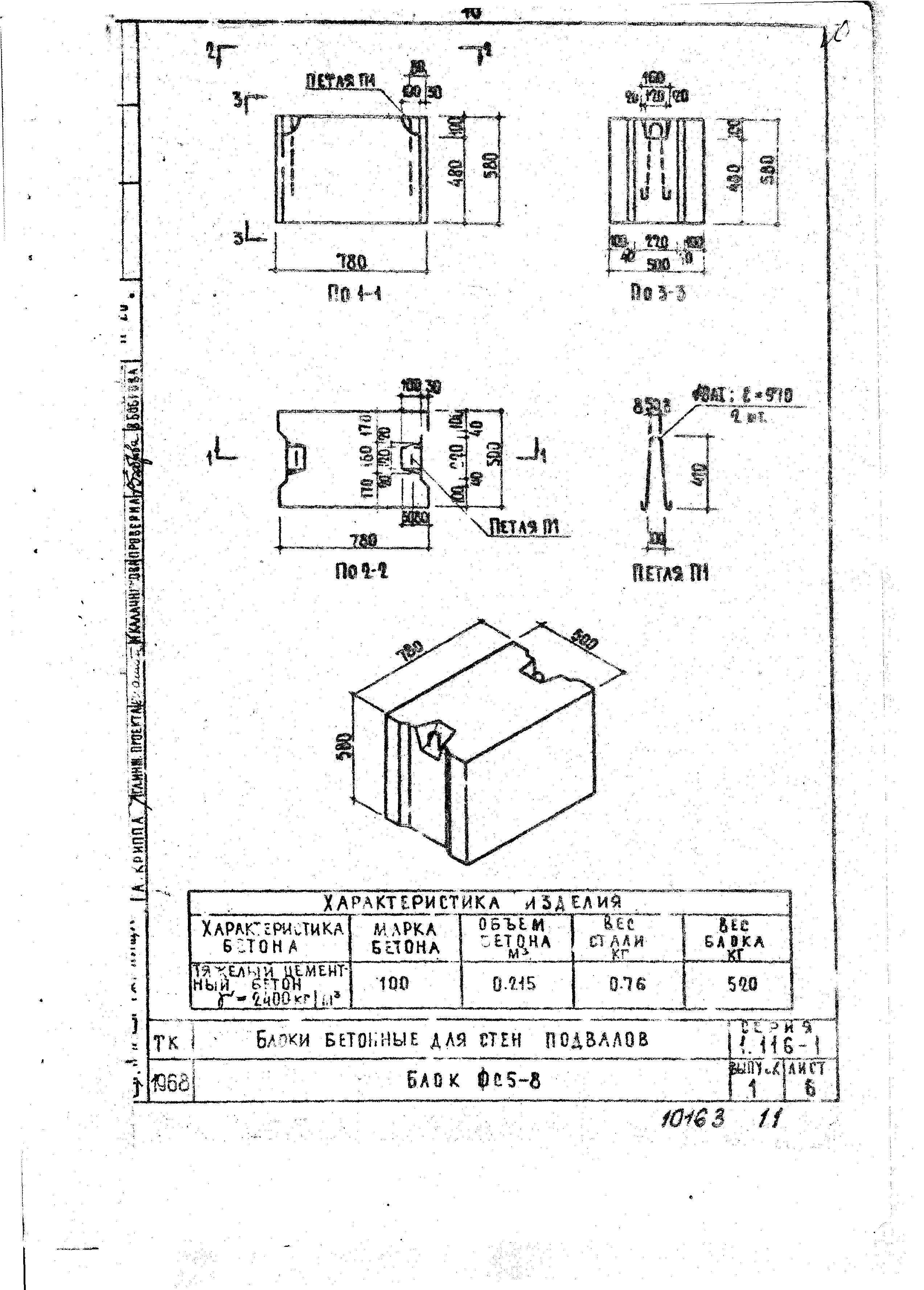 Серия 1.116-1