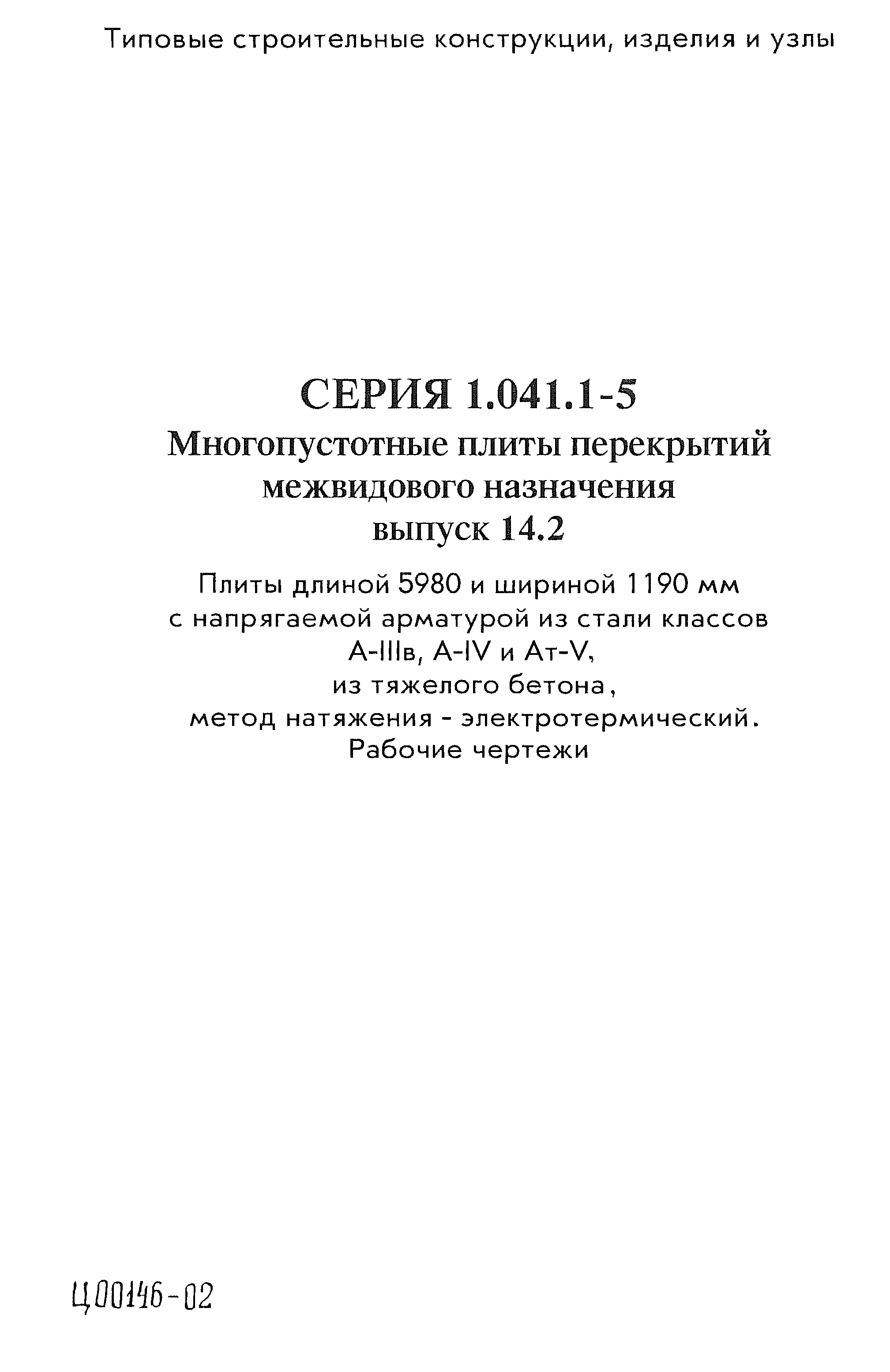 Серия 1.041.1-5