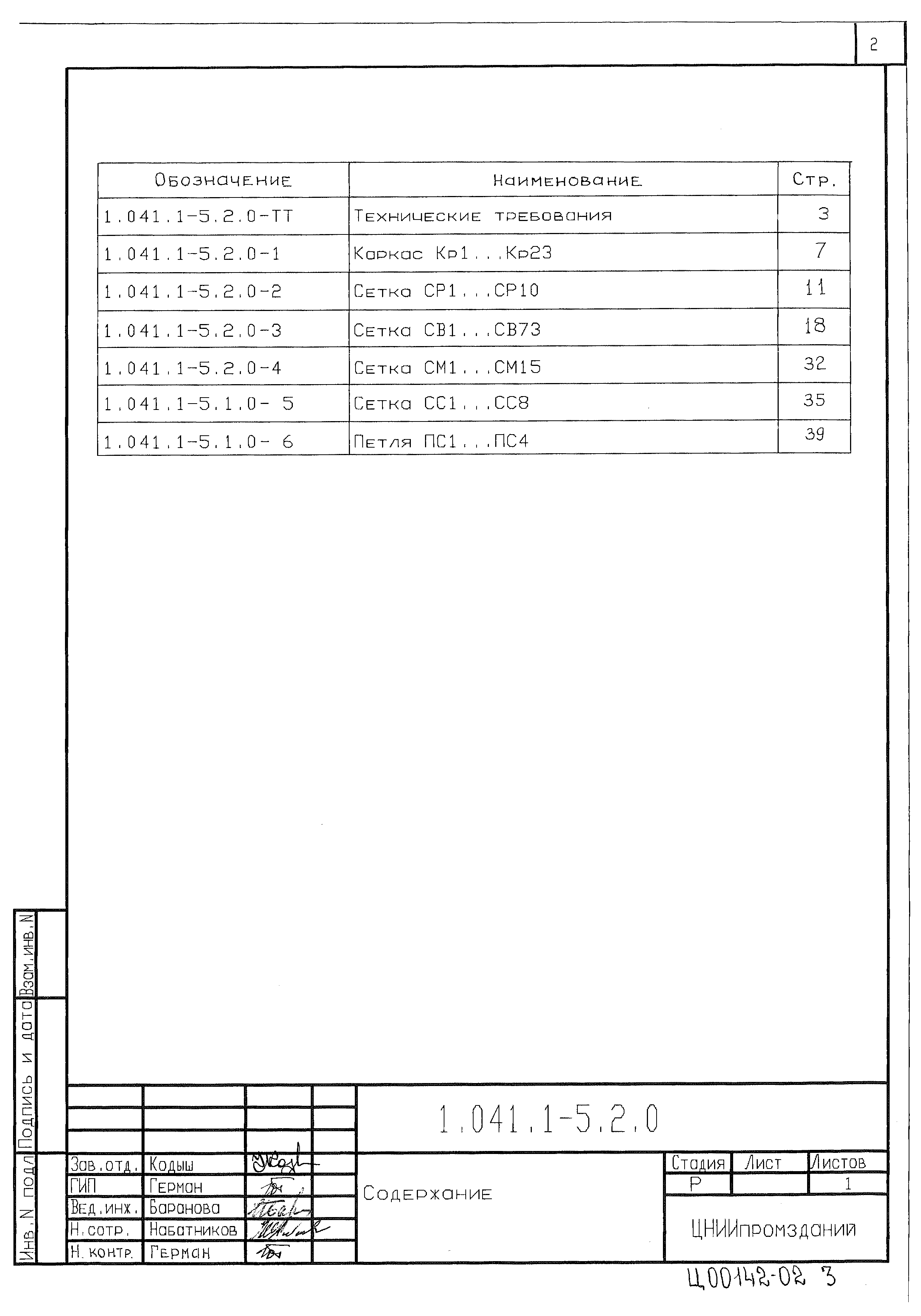 Серия 1.041.1-5