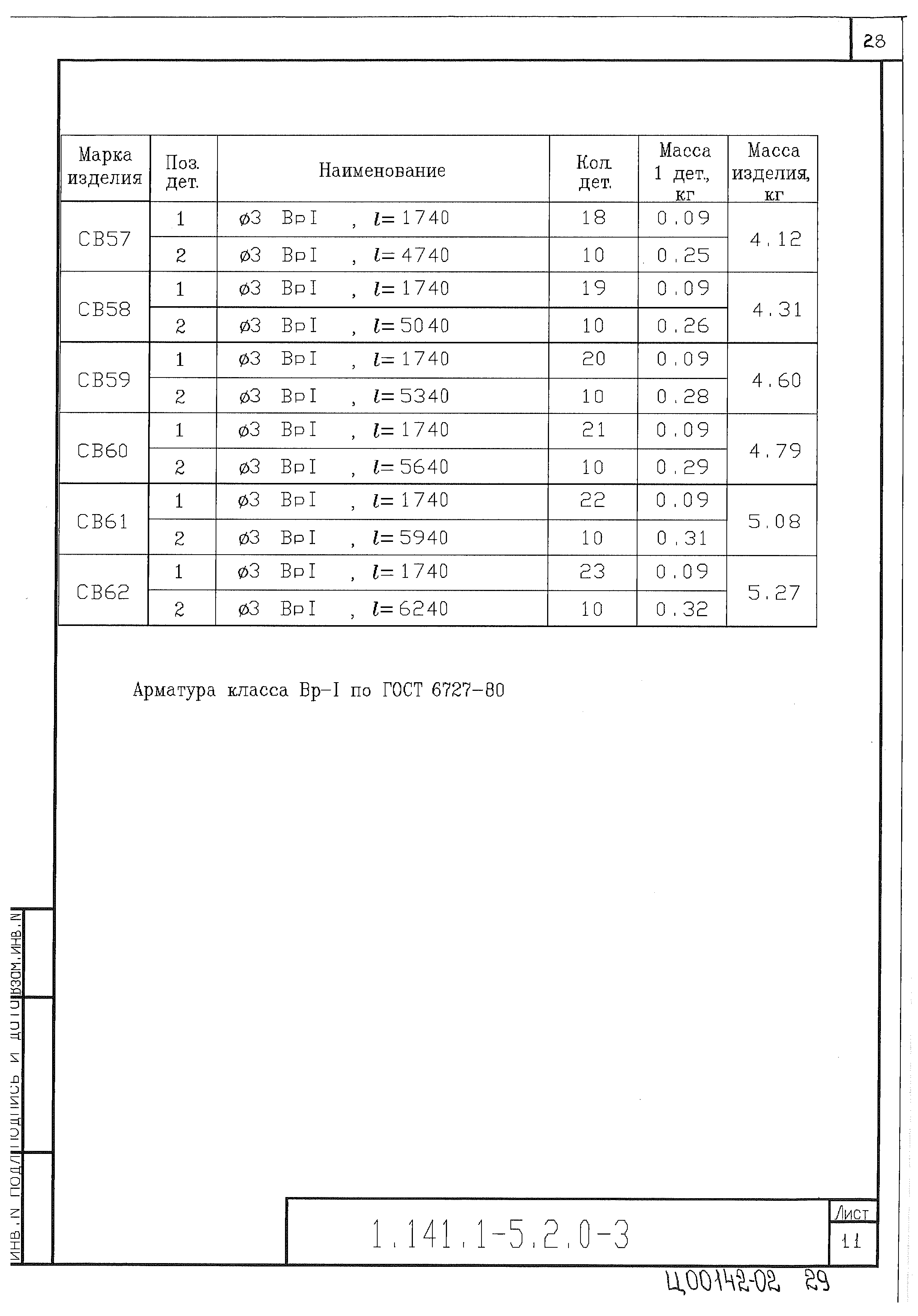 Серия 1.041.1-5