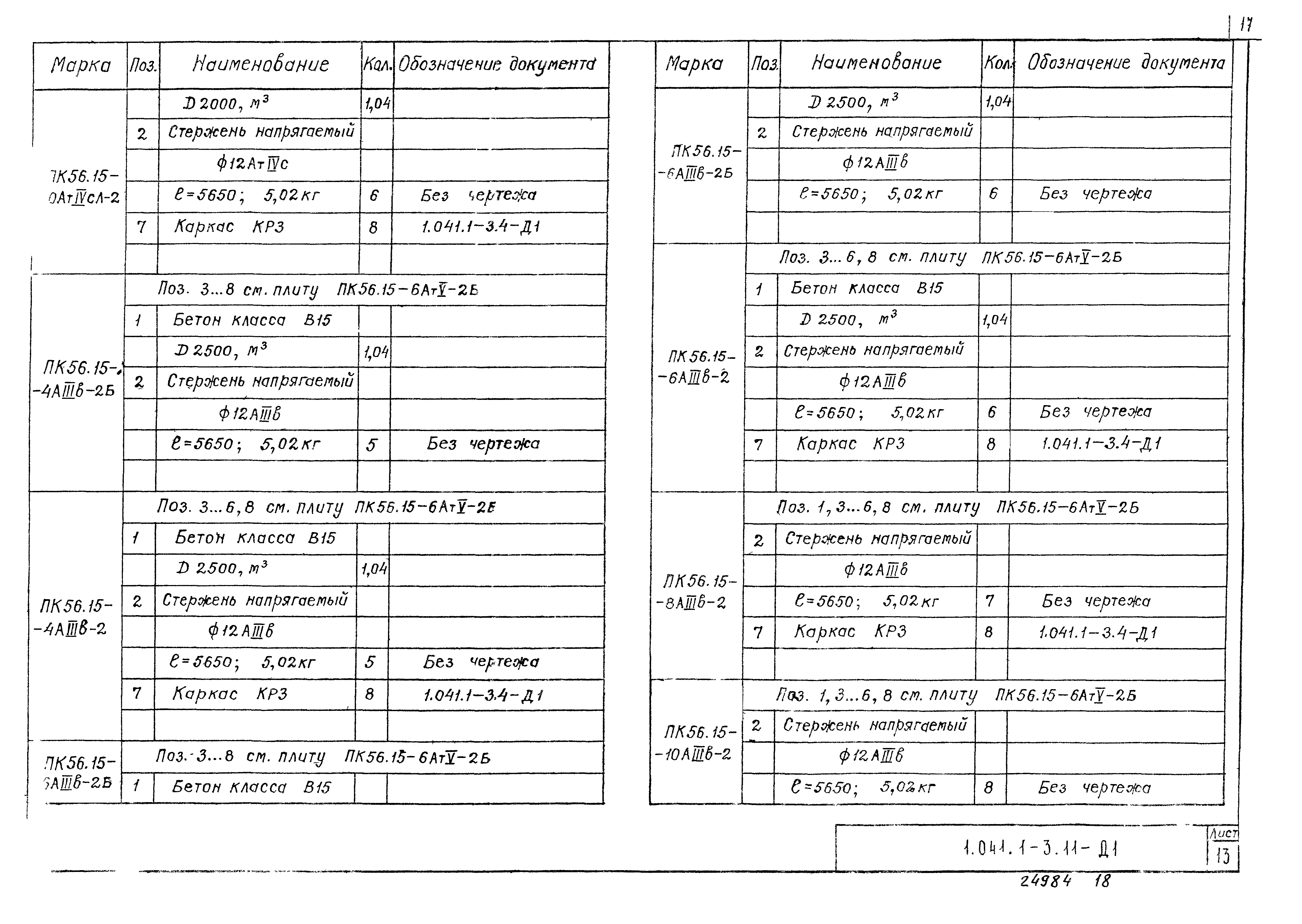 Серия 1.041.1-3