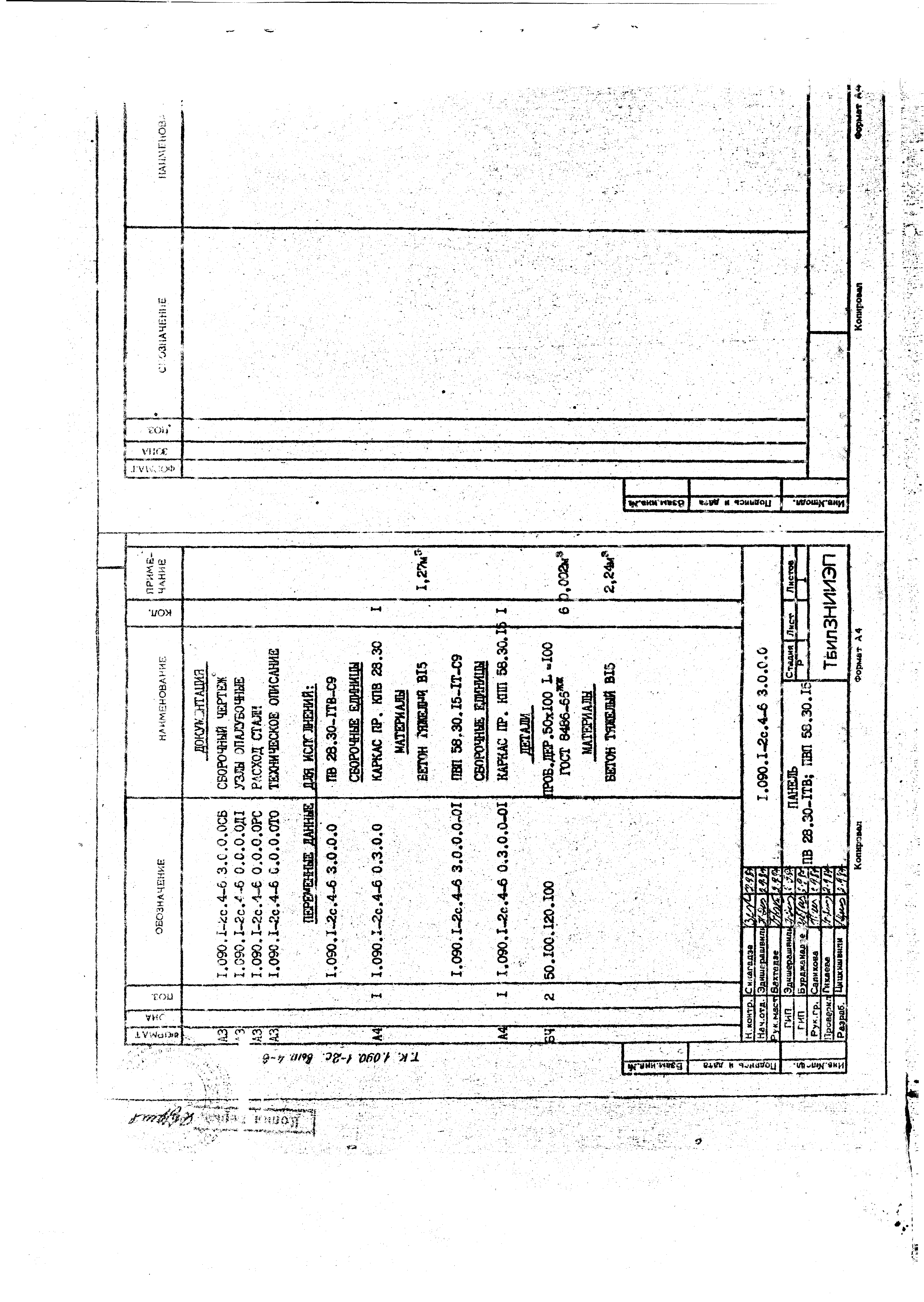 Серия 1.090.1-2с