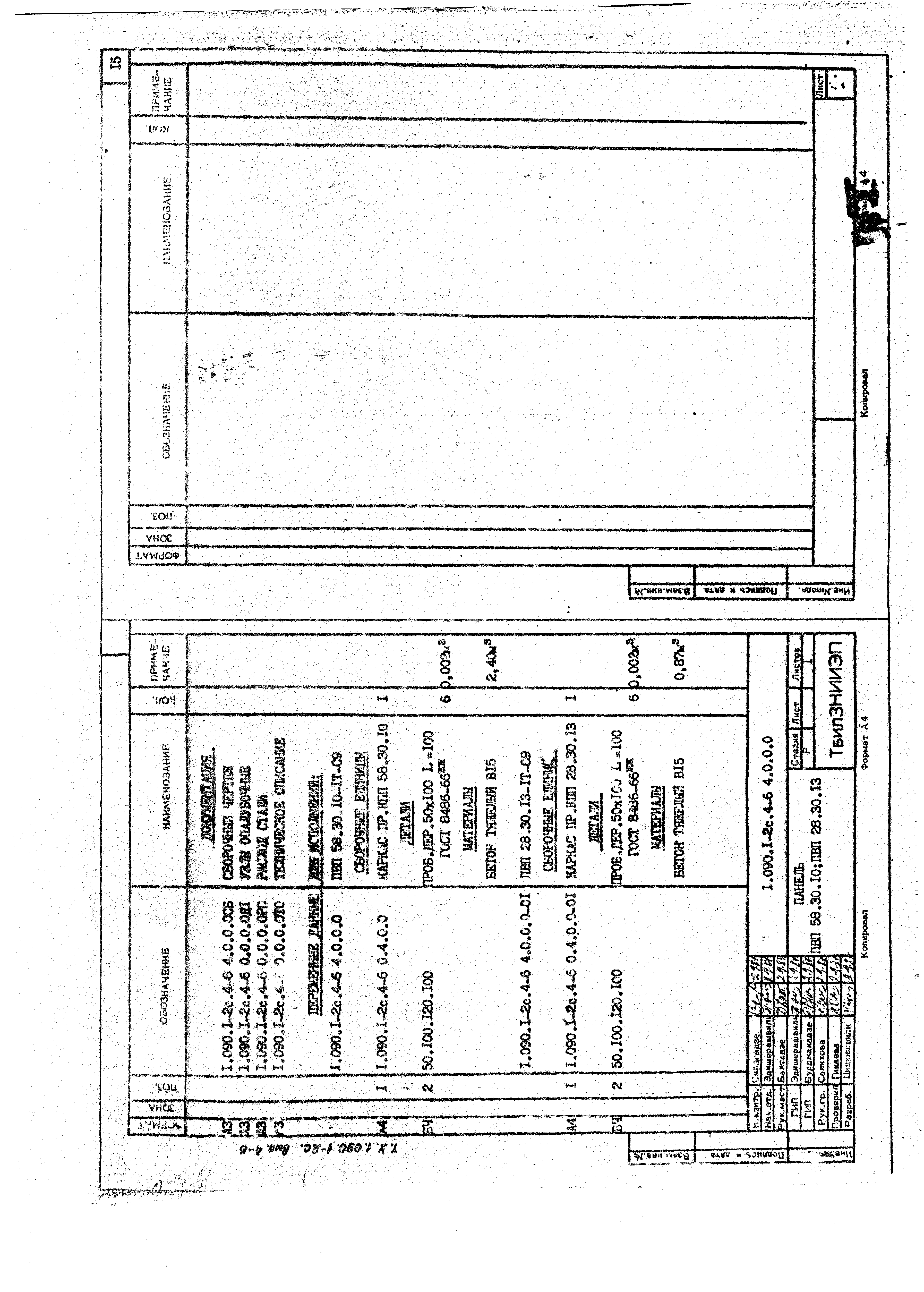 Серия 1.090.1-2с