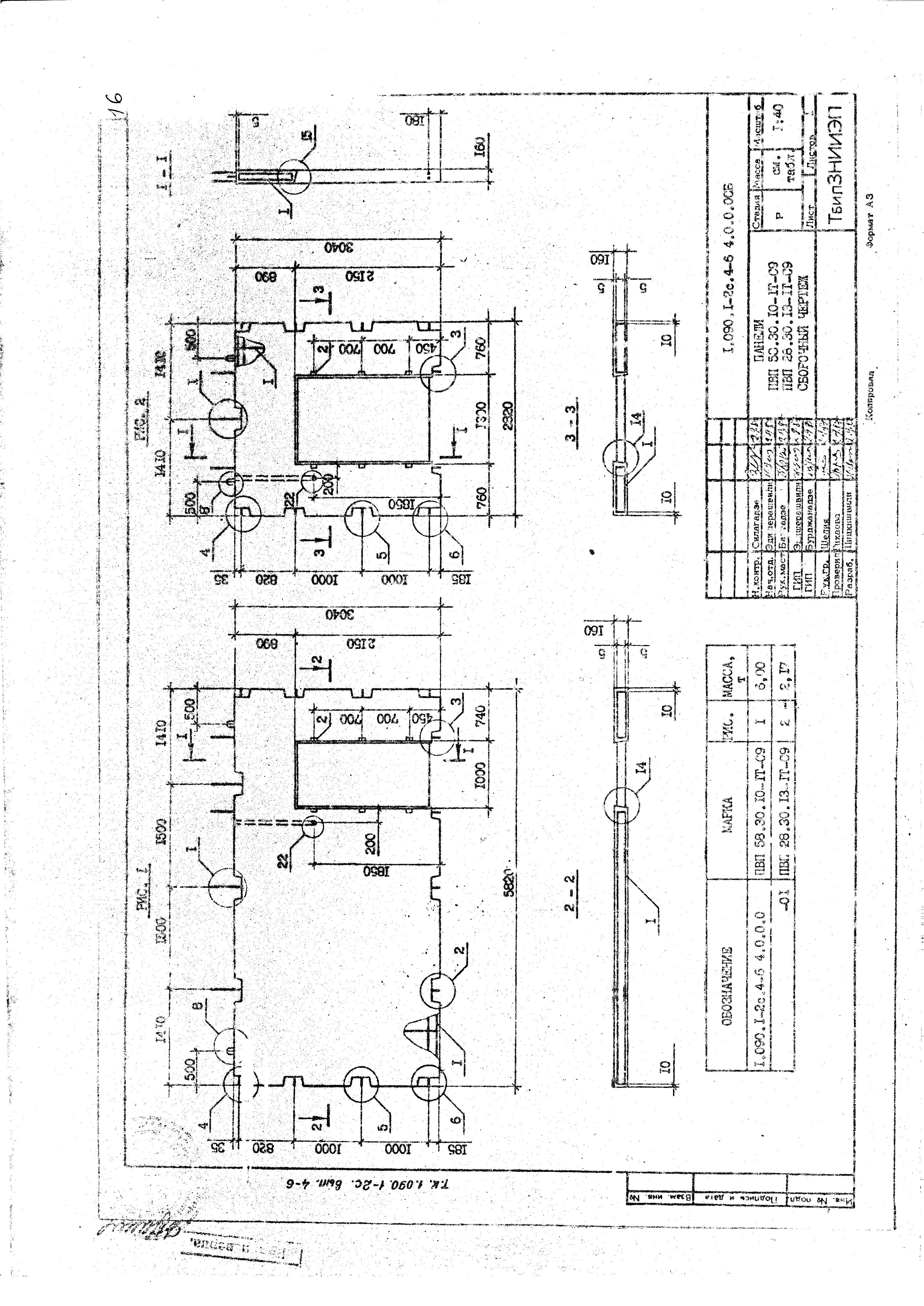 Серия 1.090.1-2с