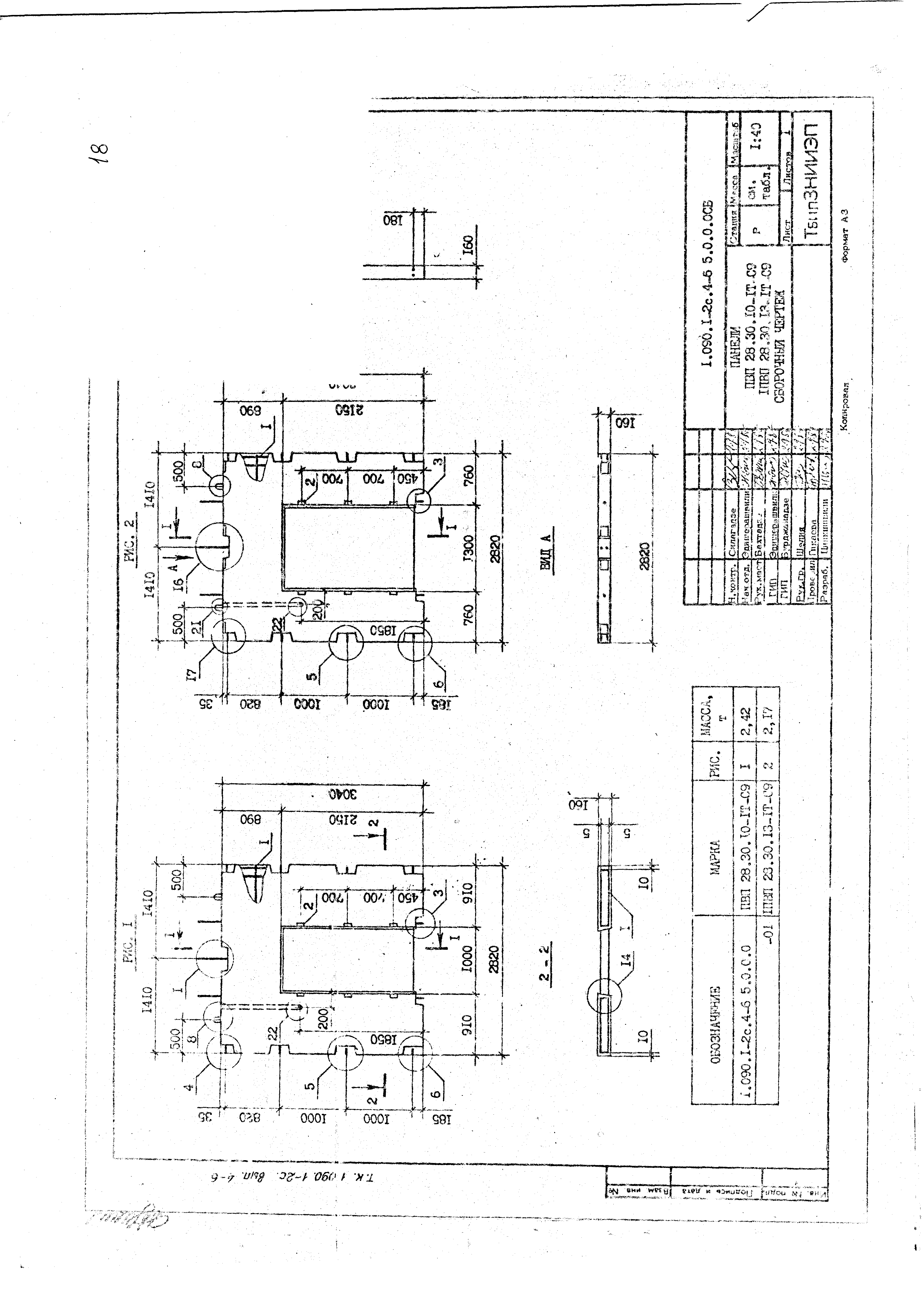 Серия 1.090.1-2с