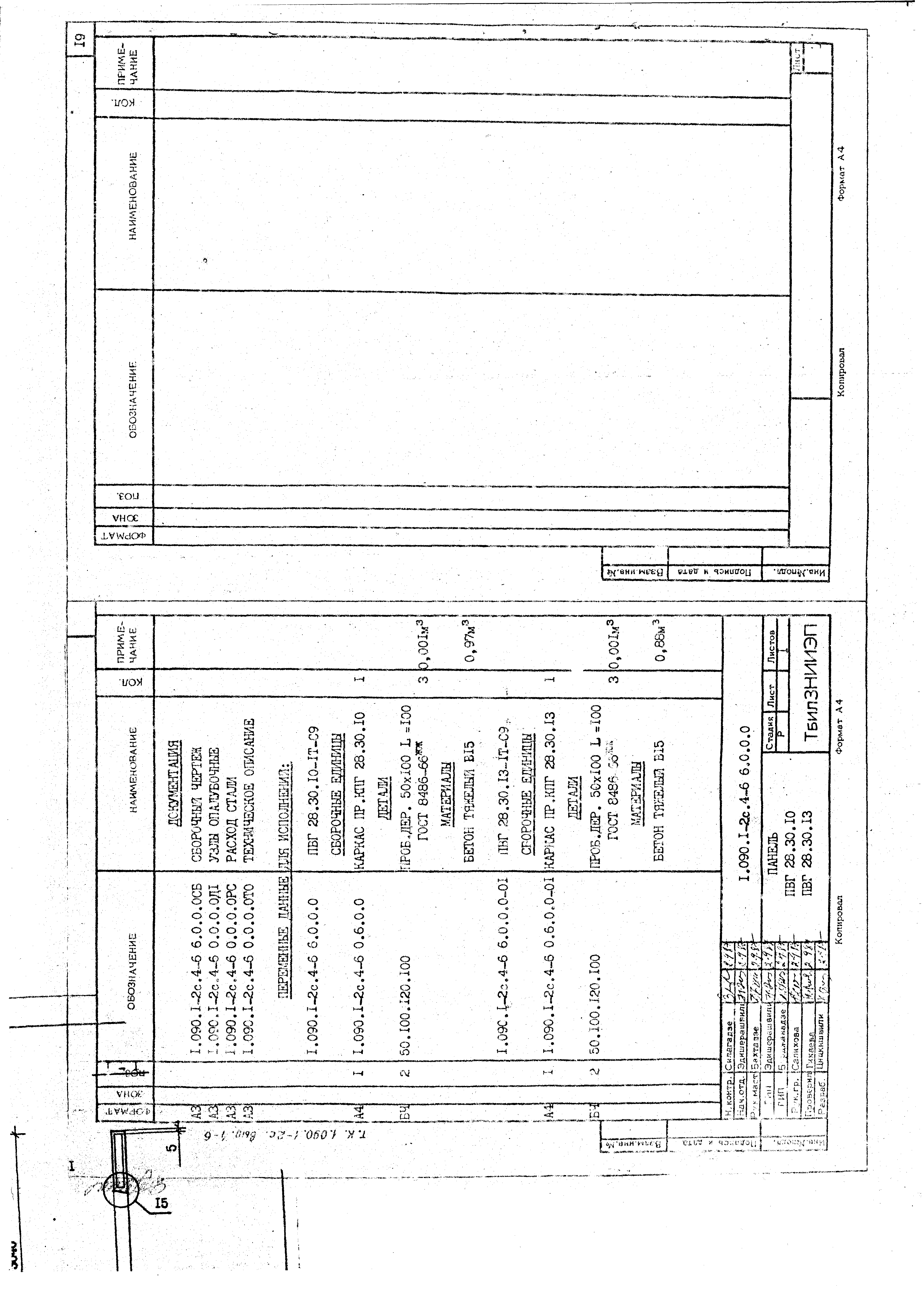 Серия 1.090.1-2с