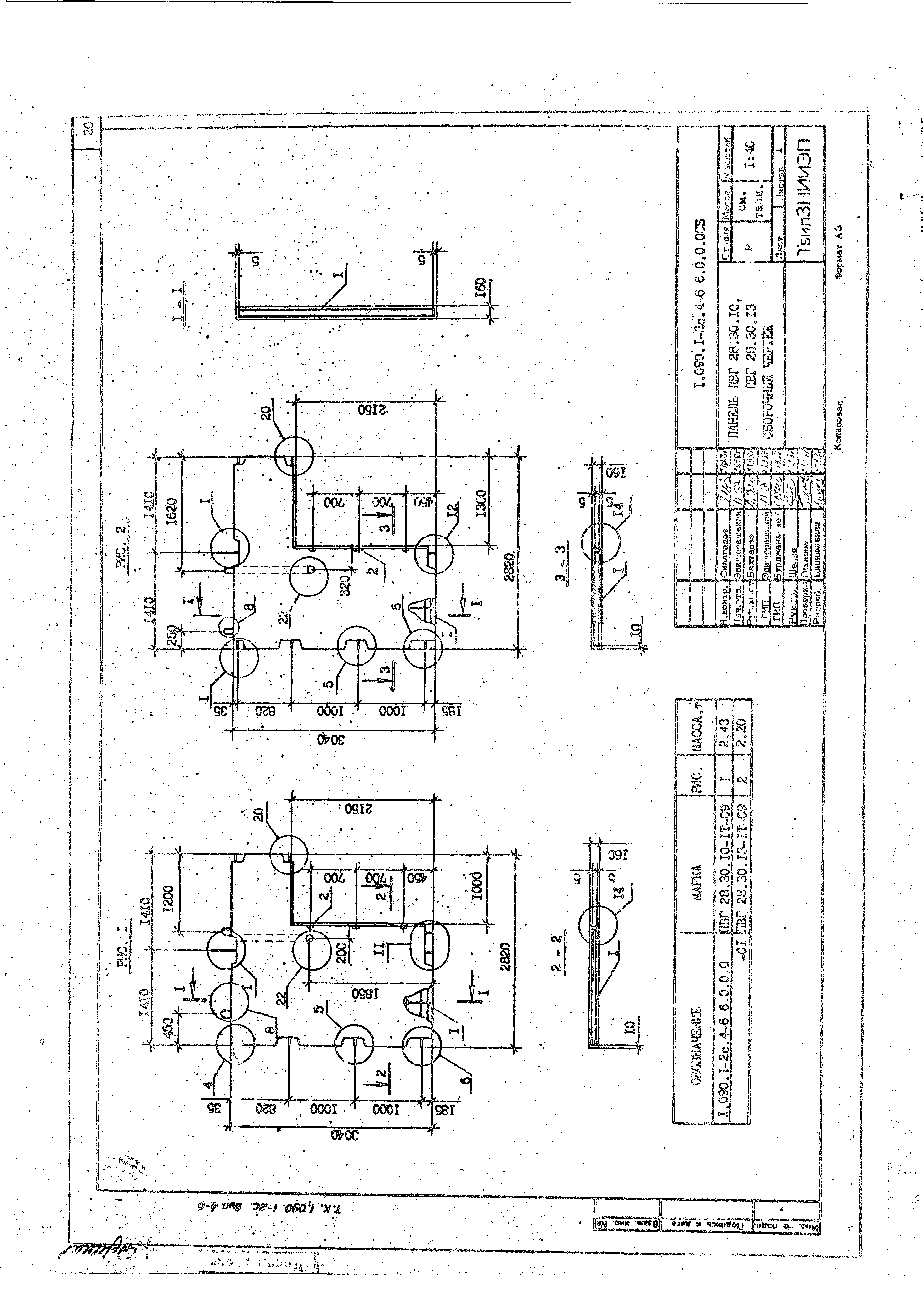 Серия 1.090.1-2с