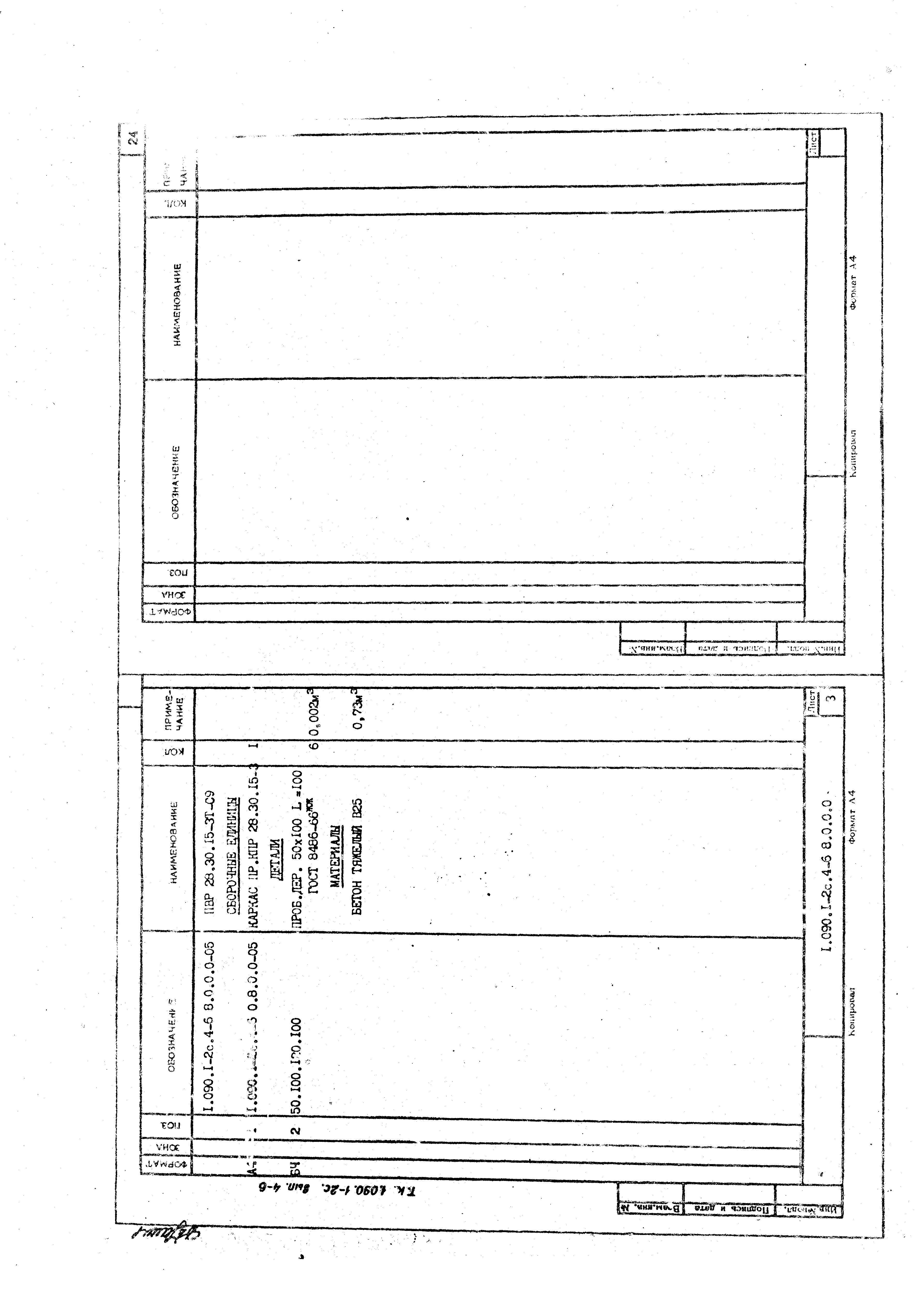 Серия 1.090.1-2с