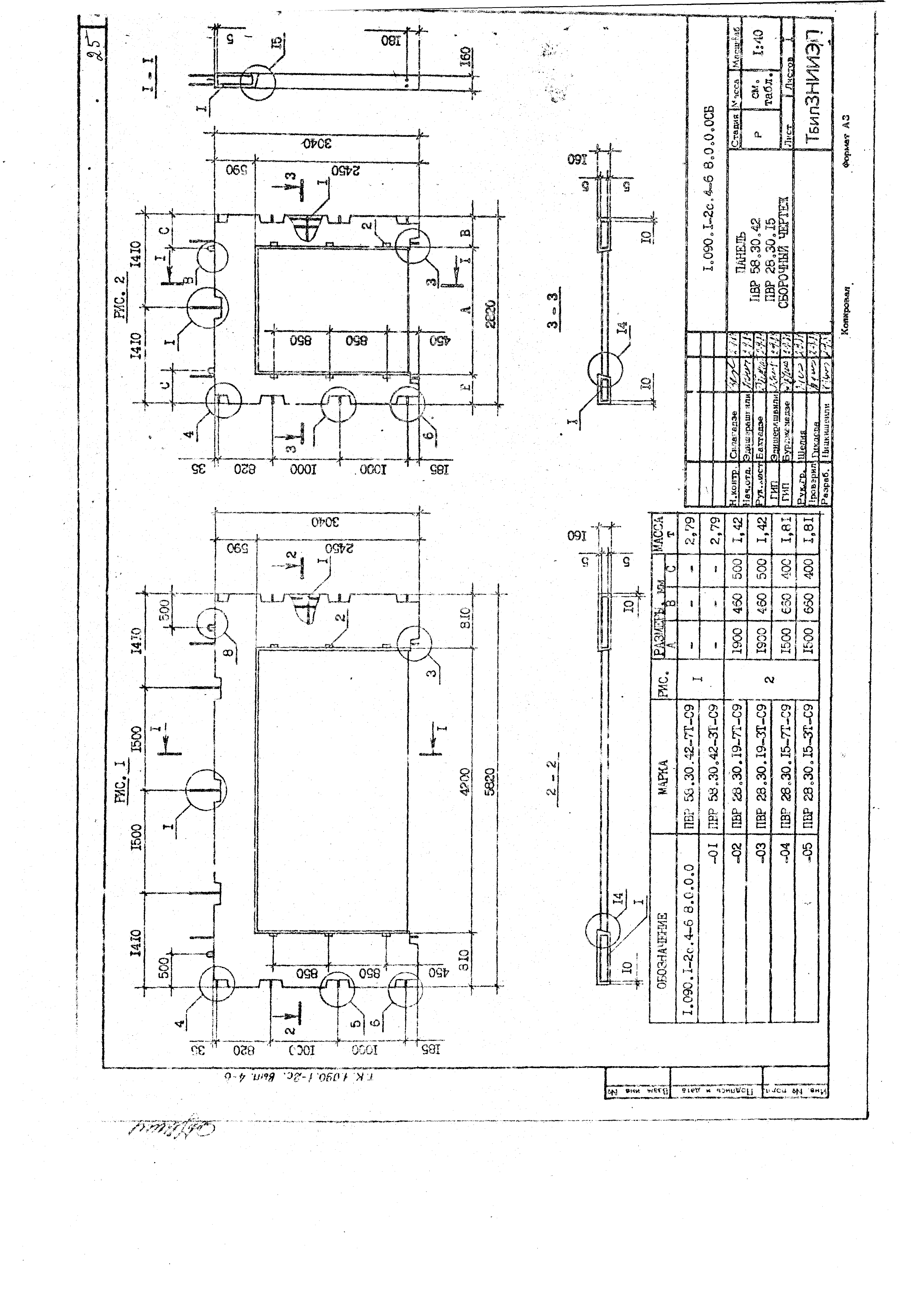 Серия 1.090.1-2с