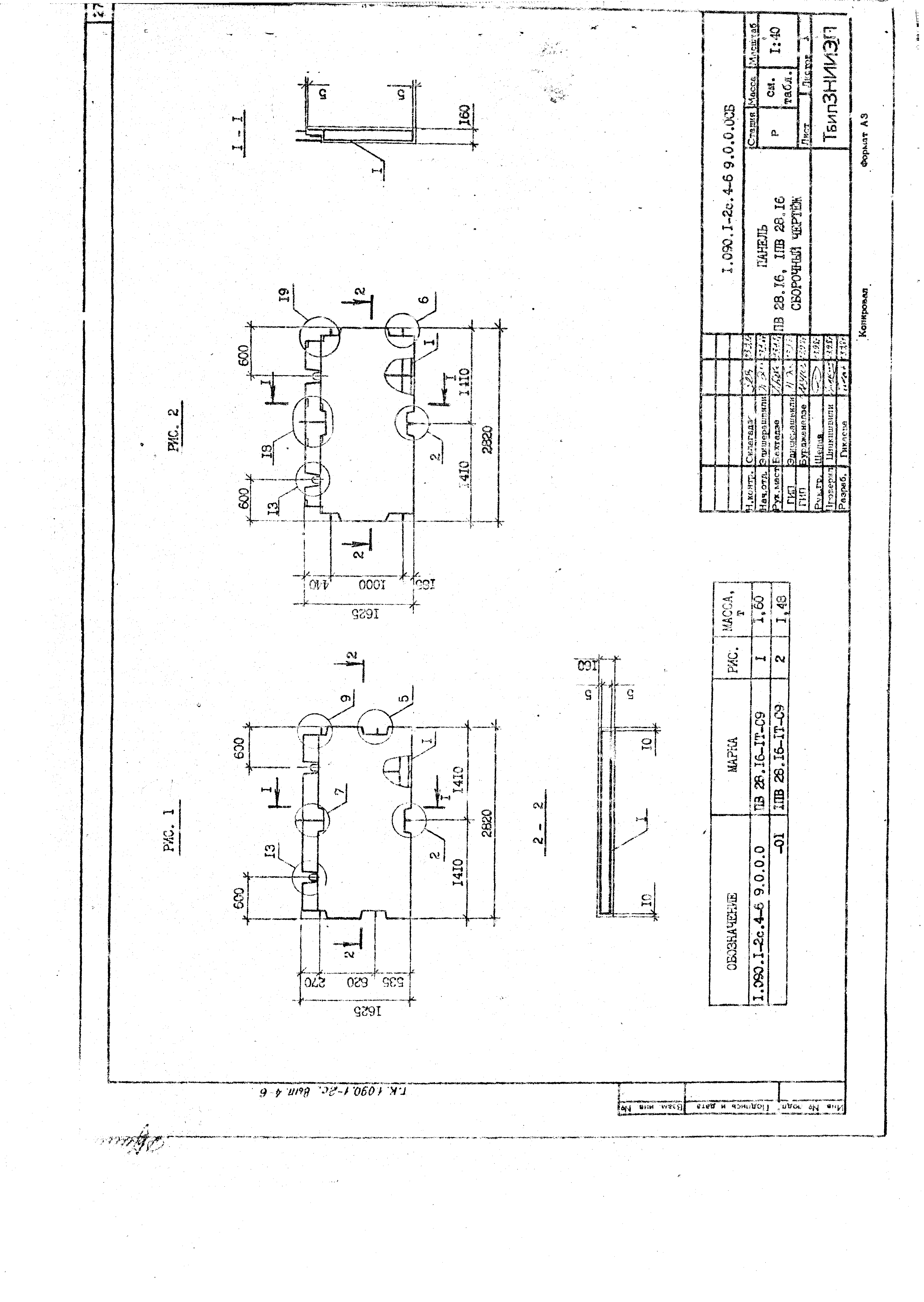 Серия 1.090.1-2с