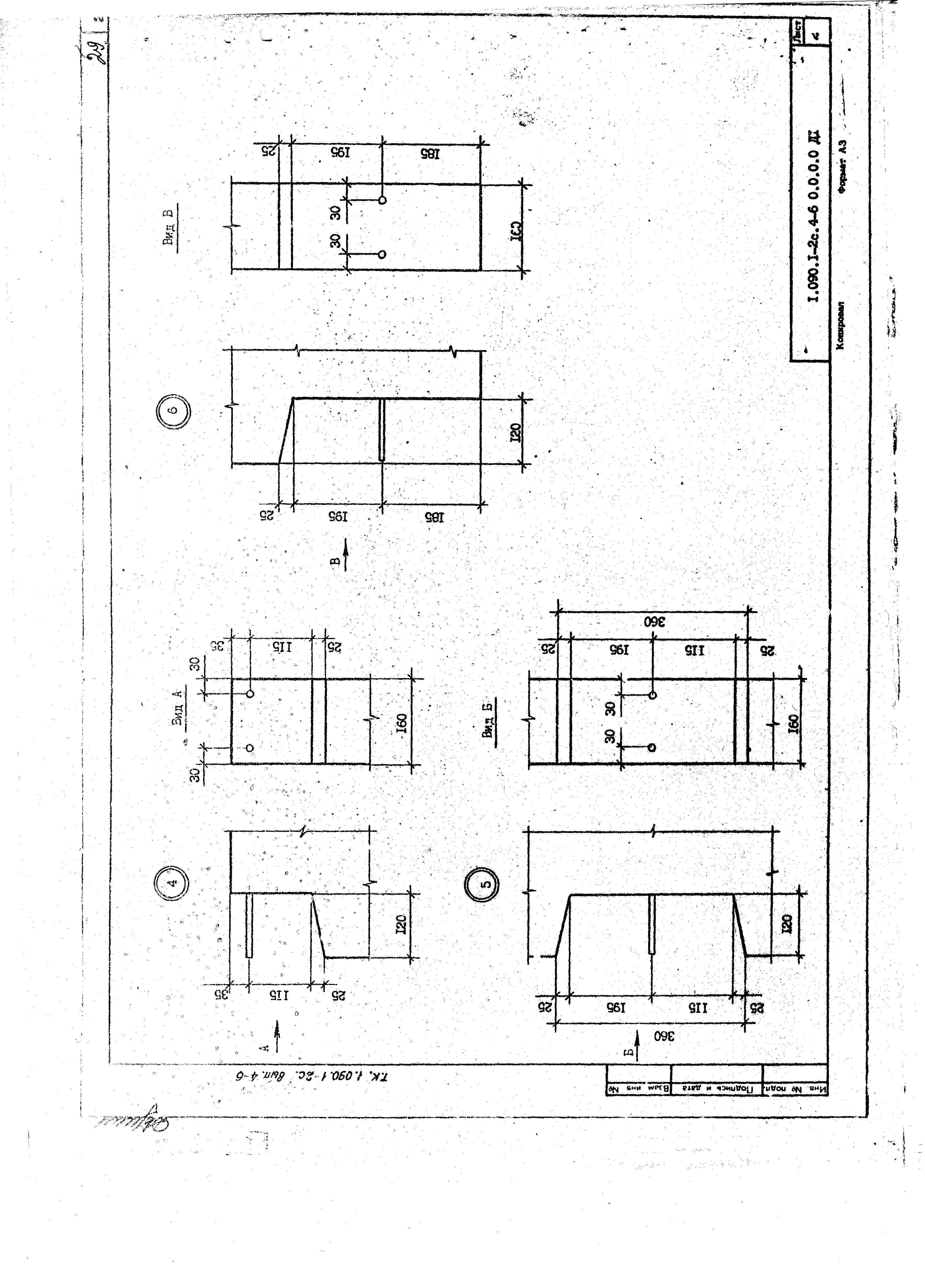 Серия 1.090.1-2с